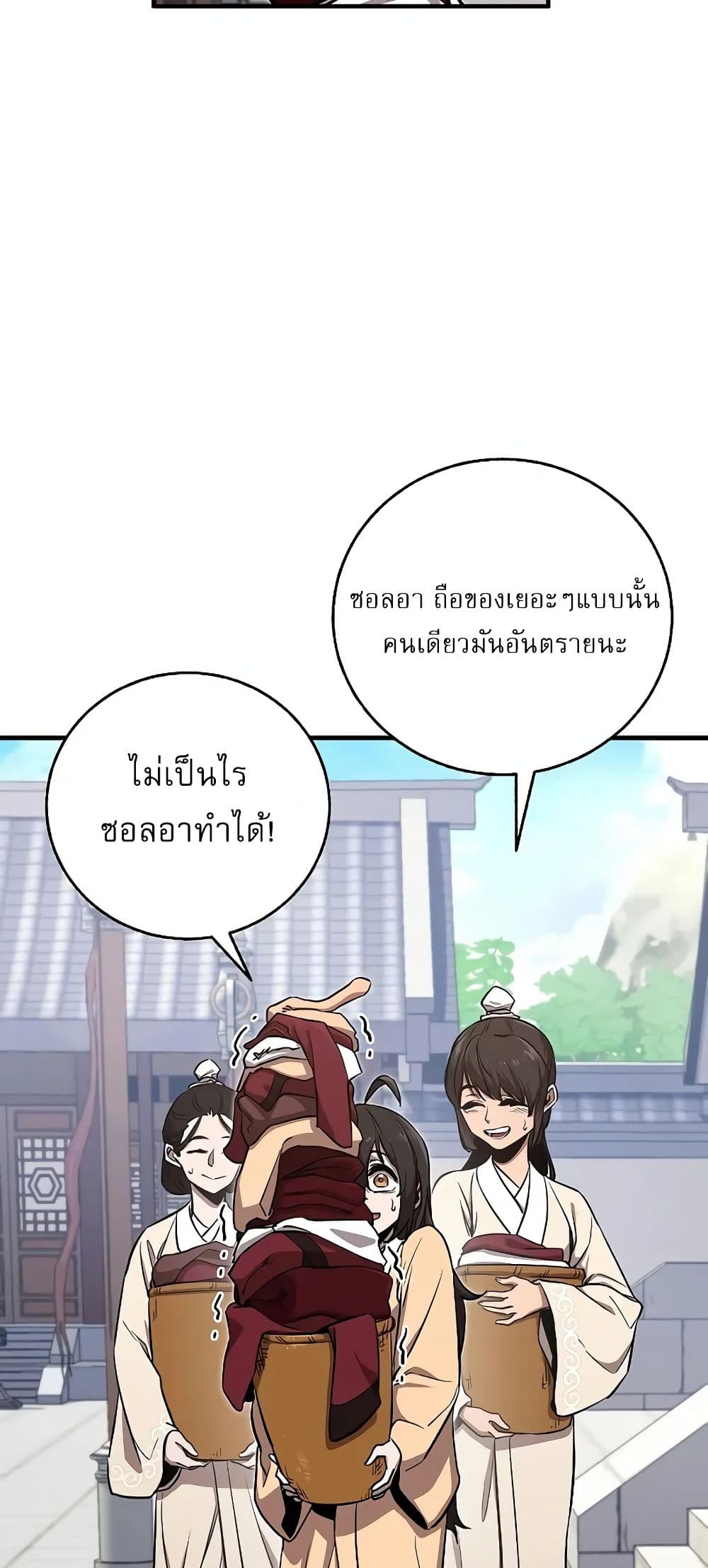 Childhood Friend of the Zenith สหายวัยเยาว์ของข้าแข็งแกร่งที่สุดในใต้หล้า ตอนที่ 4 หน้า 42