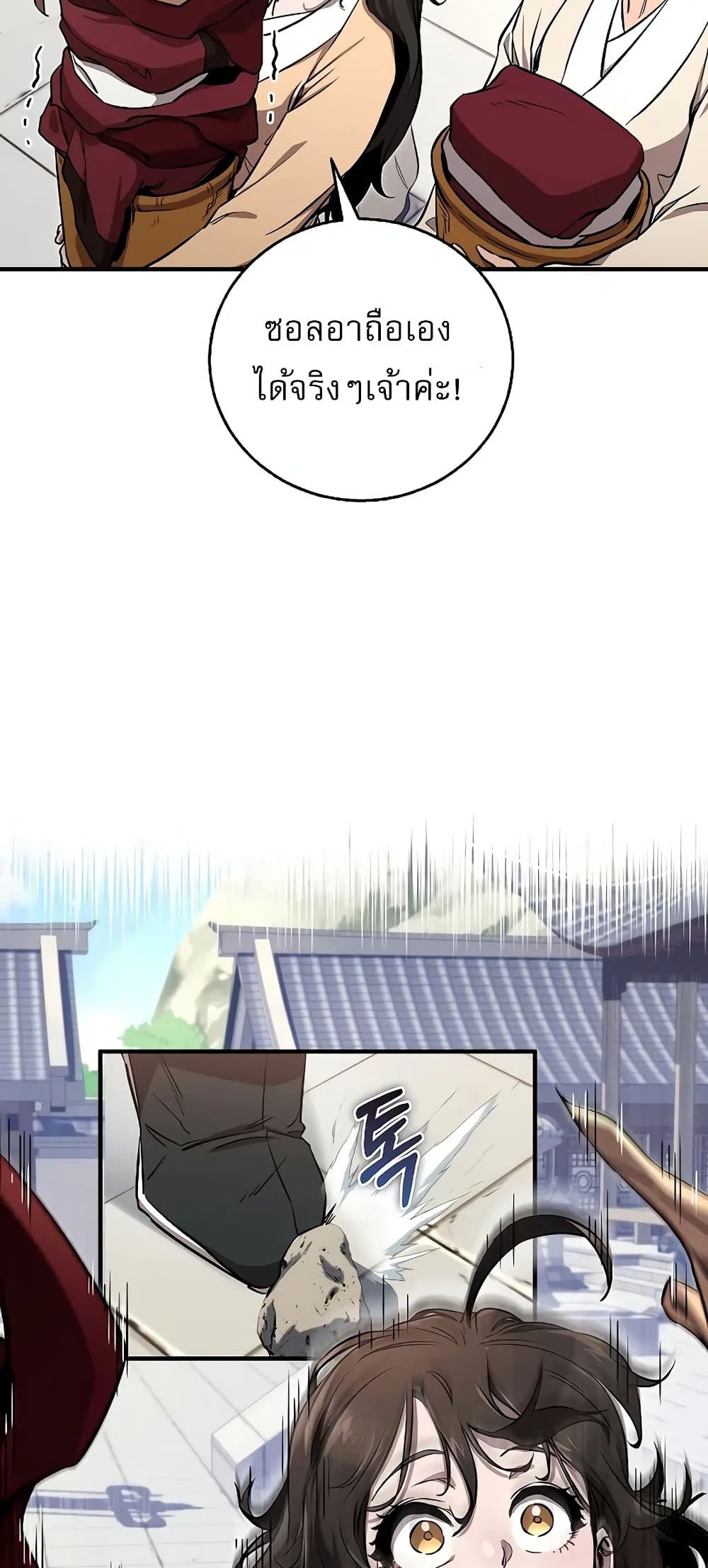 Childhood Friend of the Zenith สหายวัยเยาว์ของข้าแข็งแกร่งที่สุดในใต้หล้า ตอนที่ 4 หน้า 44