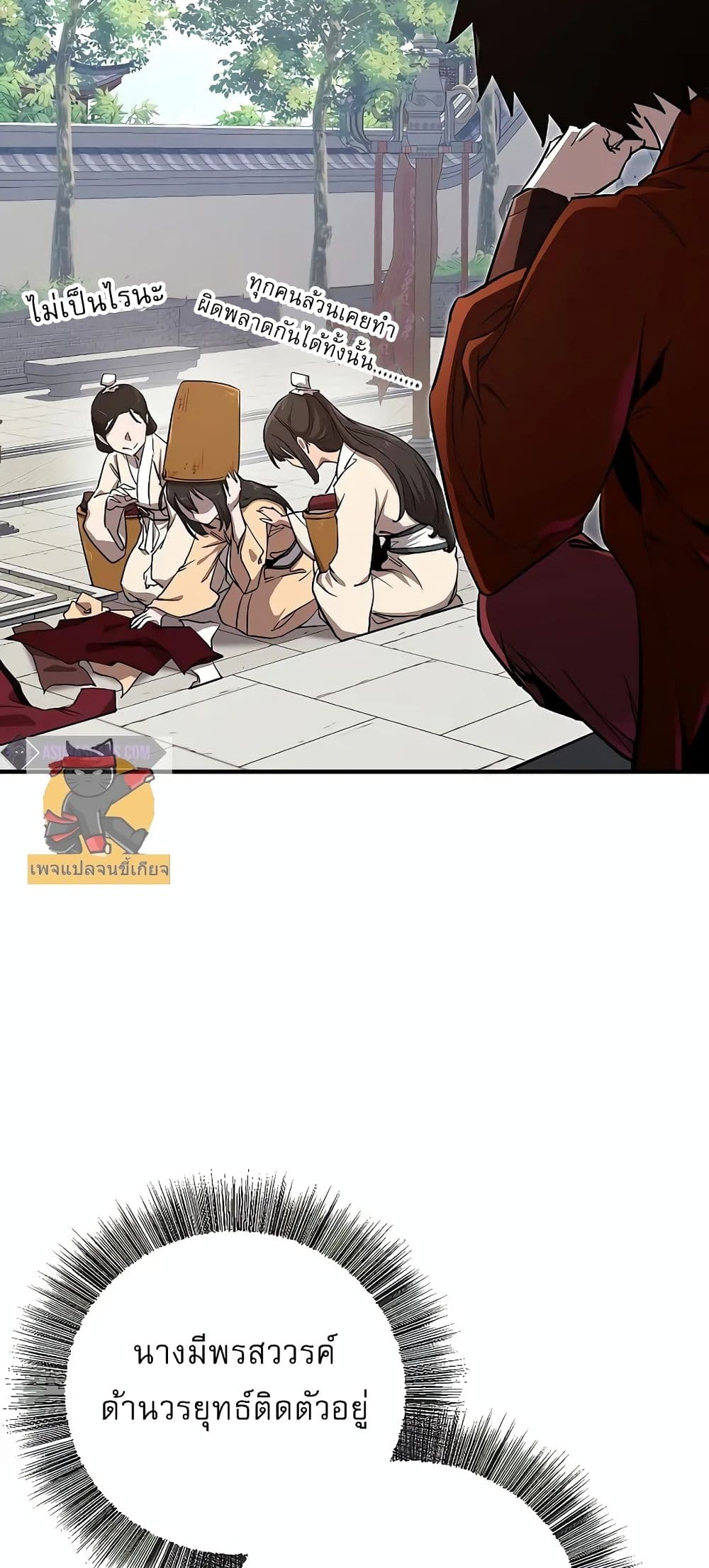 Childhood Friend of the Zenith สหายวัยเยาว์ของข้าแข็งแกร่งที่สุดในใต้หล้า ตอนที่ 4 หน้า 50