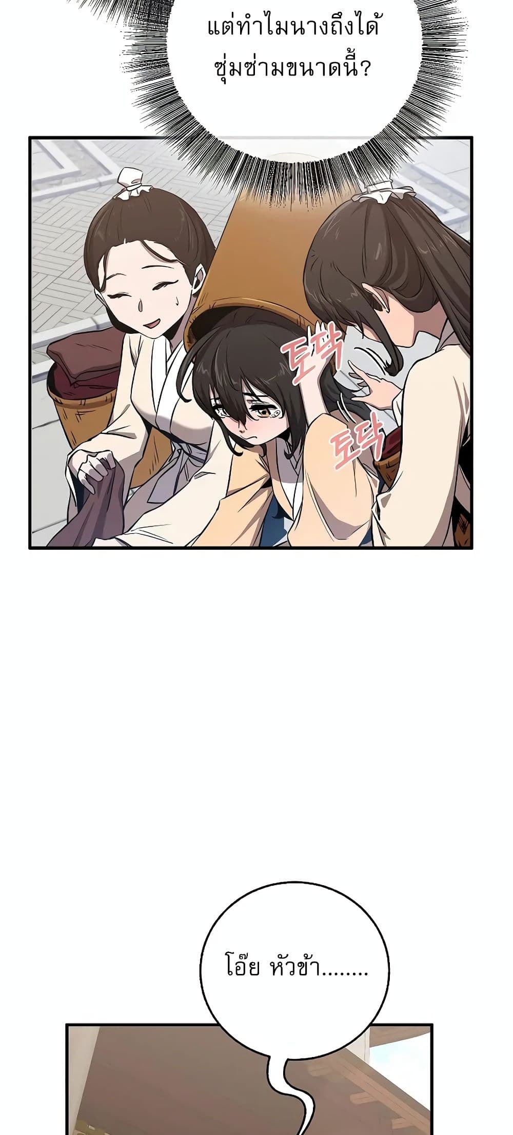 Childhood Friend of the Zenith สหายวัยเยาว์ของข้าแข็งแกร่งที่สุดในใต้หล้า ตอนที่ 4 หน้า 51