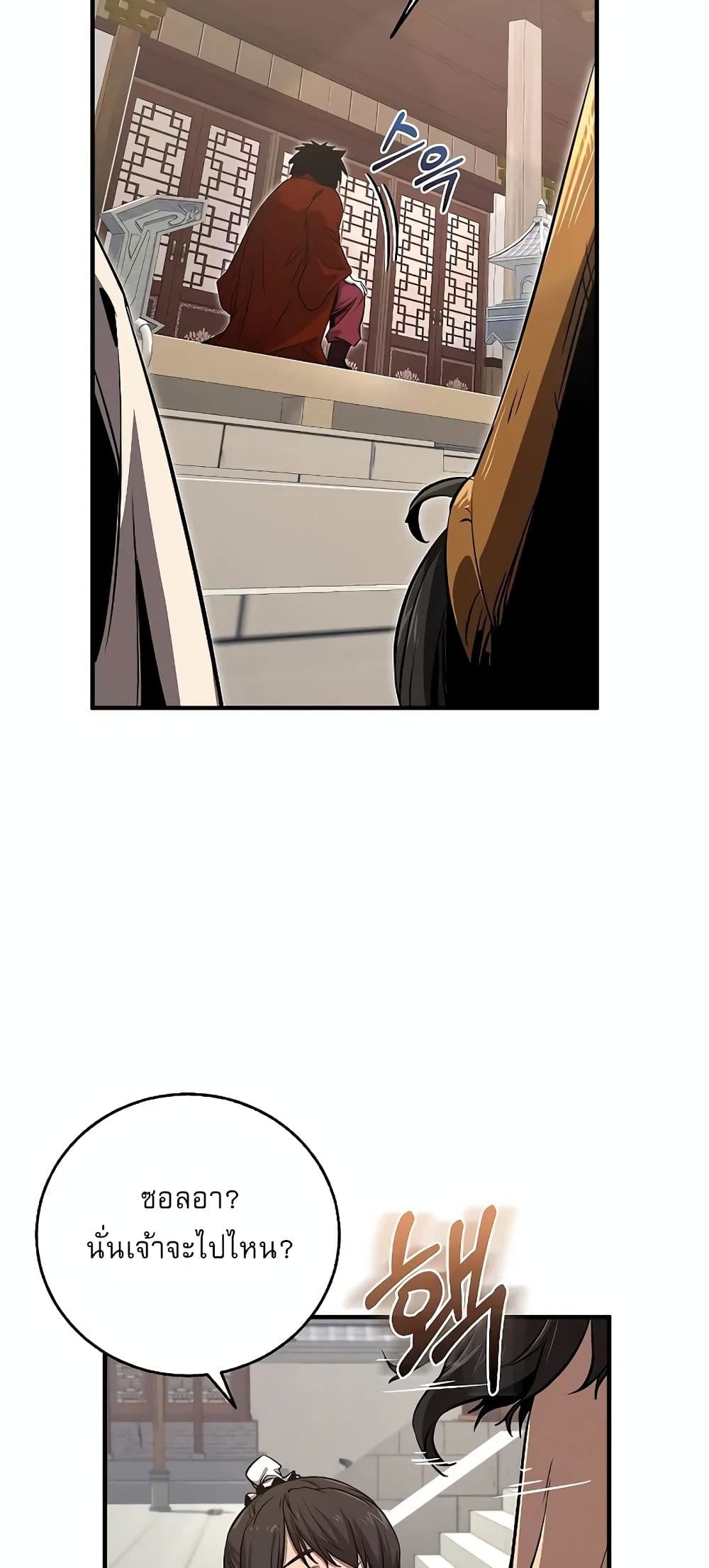 Childhood Friend of the Zenith สหายวัยเยาว์ของข้าแข็งแกร่งที่สุดในใต้หล้า ตอนที่ 4 หน้า 52