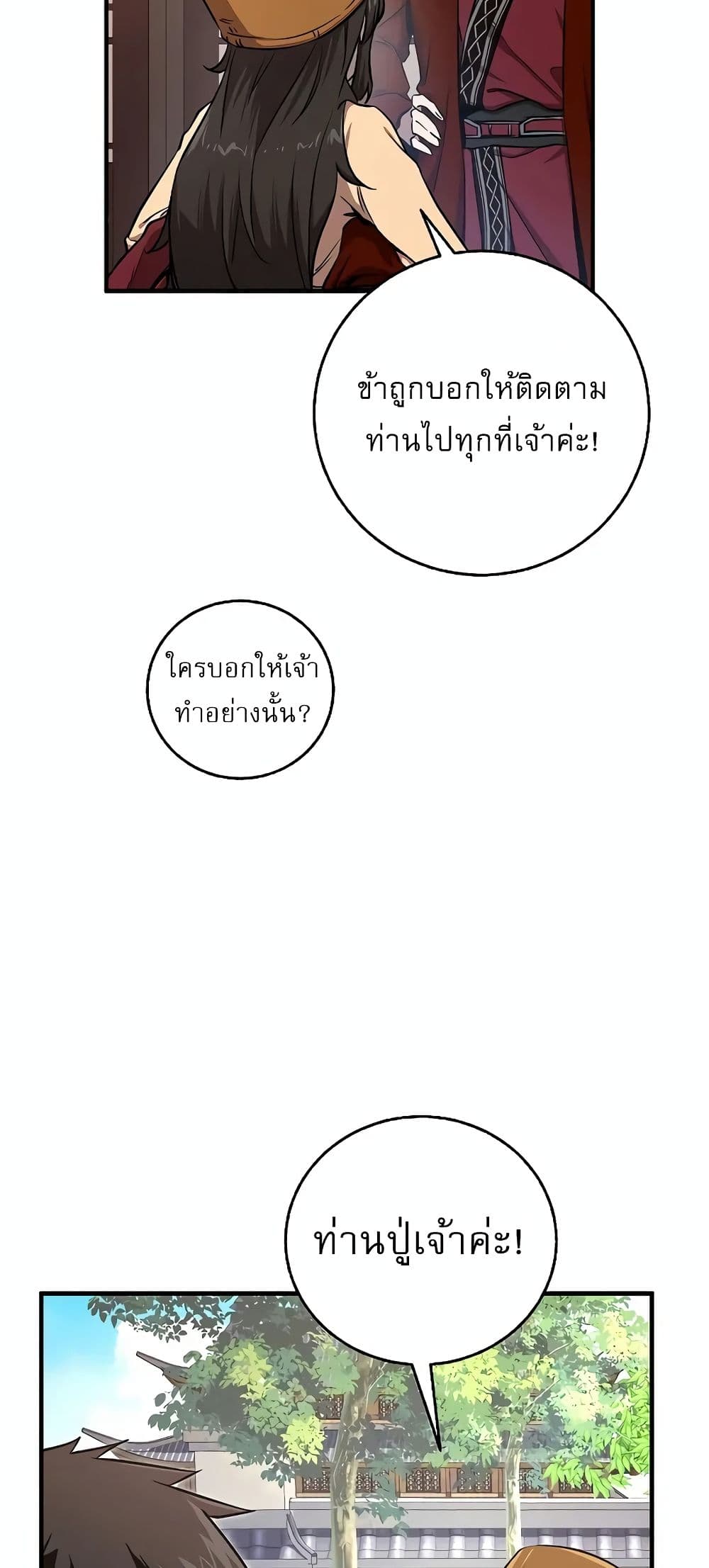 Childhood Friend of the Zenith สหายวัยเยาว์ของข้าแข็งแกร่งที่สุดในใต้หล้า ตอนที่ 4 หน้า 55