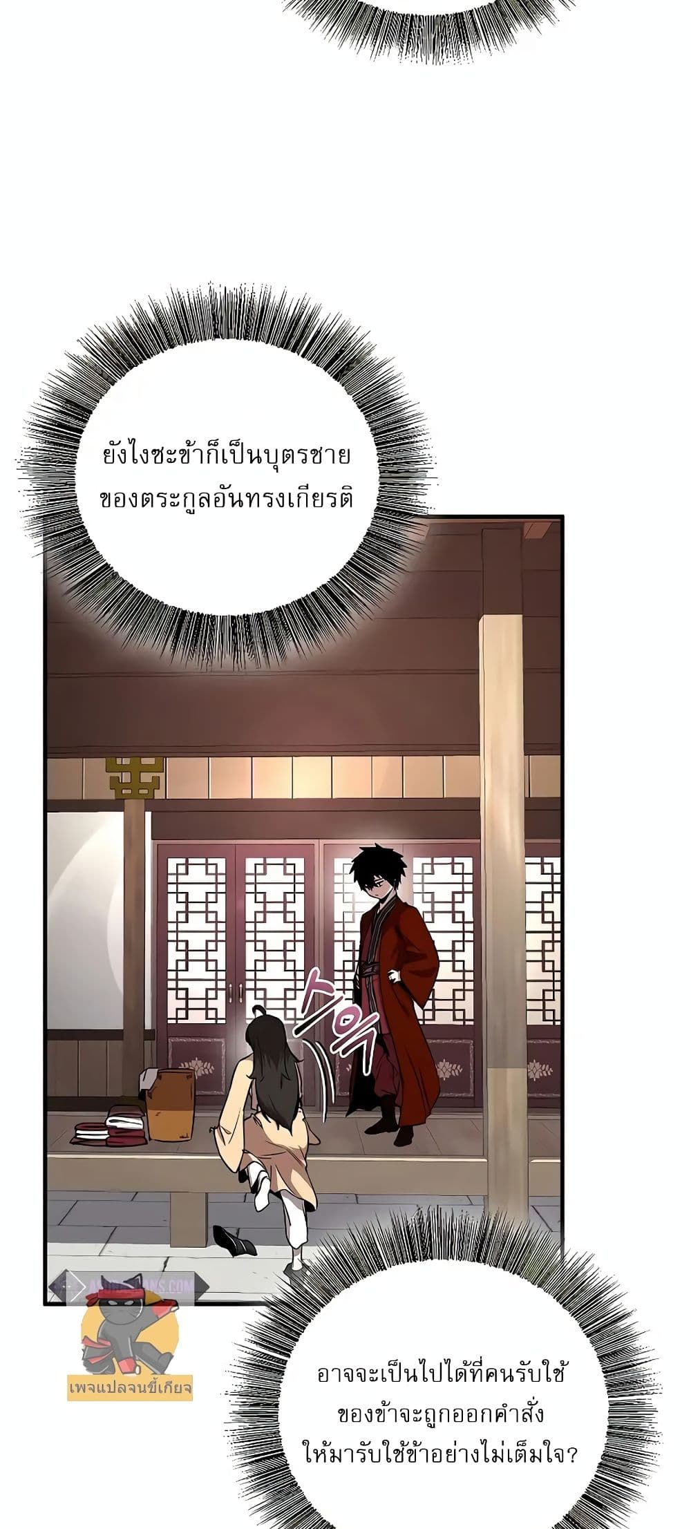 Childhood Friend of the Zenith สหายวัยเยาว์ของข้าแข็งแกร่งที่สุดในใต้หล้า ตอนที่ 4 หน้า 58