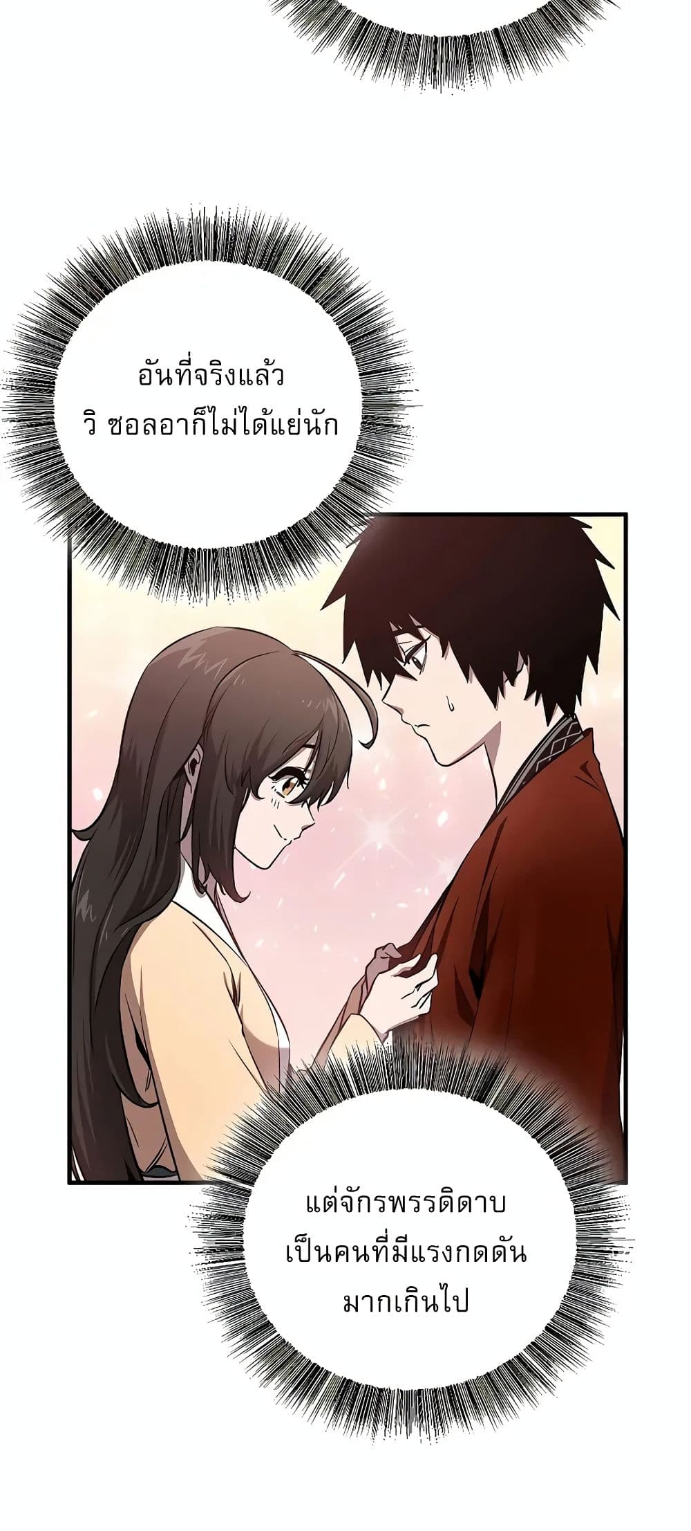 Childhood Friend of the Zenith สหายวัยเยาว์ของข้าแข็งแกร่งที่สุดในใต้หล้า ตอนที่ 4 หน้า 59