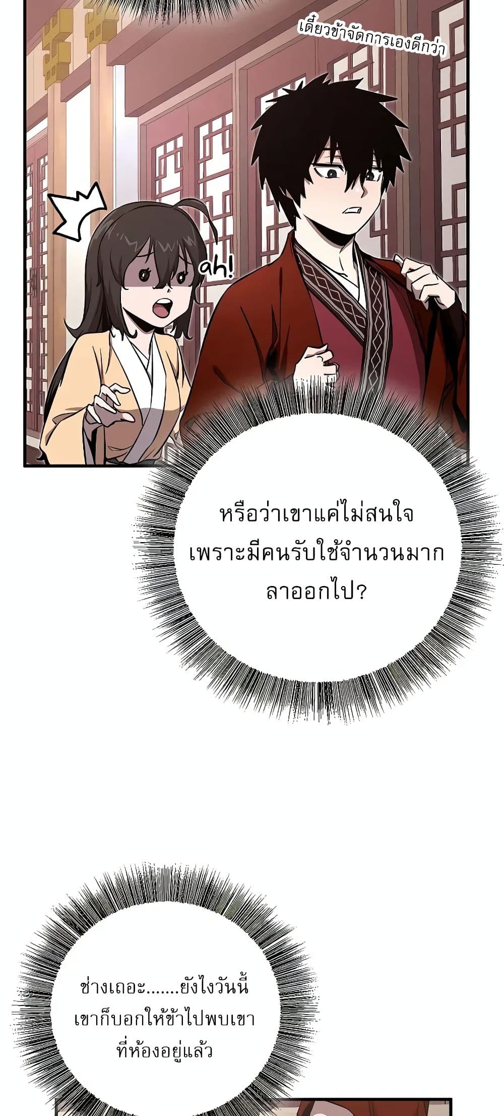 Childhood Friend of the Zenith สหายวัยเยาว์ของข้าแข็งแกร่งที่สุดในใต้หล้า ตอนที่ 4 หน้า 62