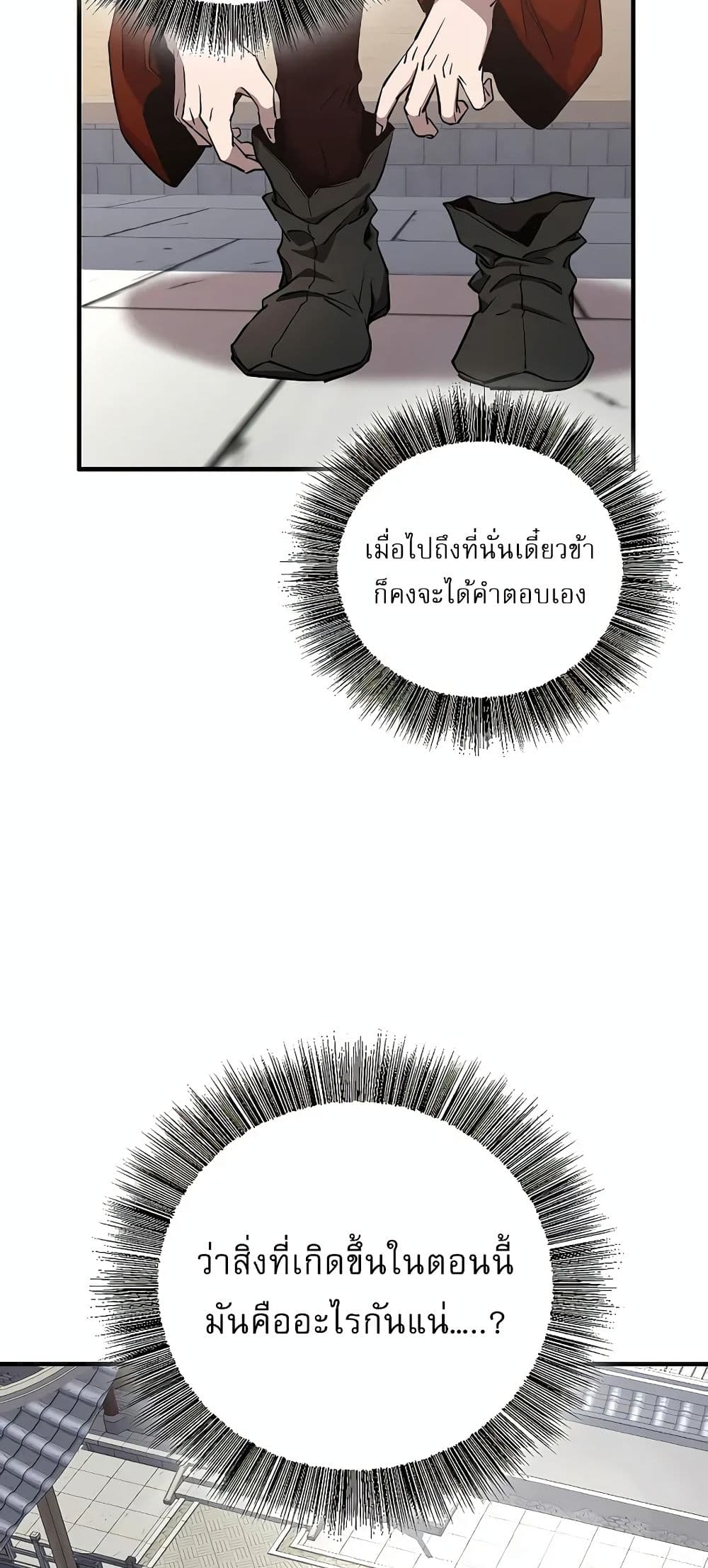 Childhood Friend of the Zenith สหายวัยเยาว์ของข้าแข็งแกร่งที่สุดในใต้หล้า ตอนที่ 4 หน้า 63