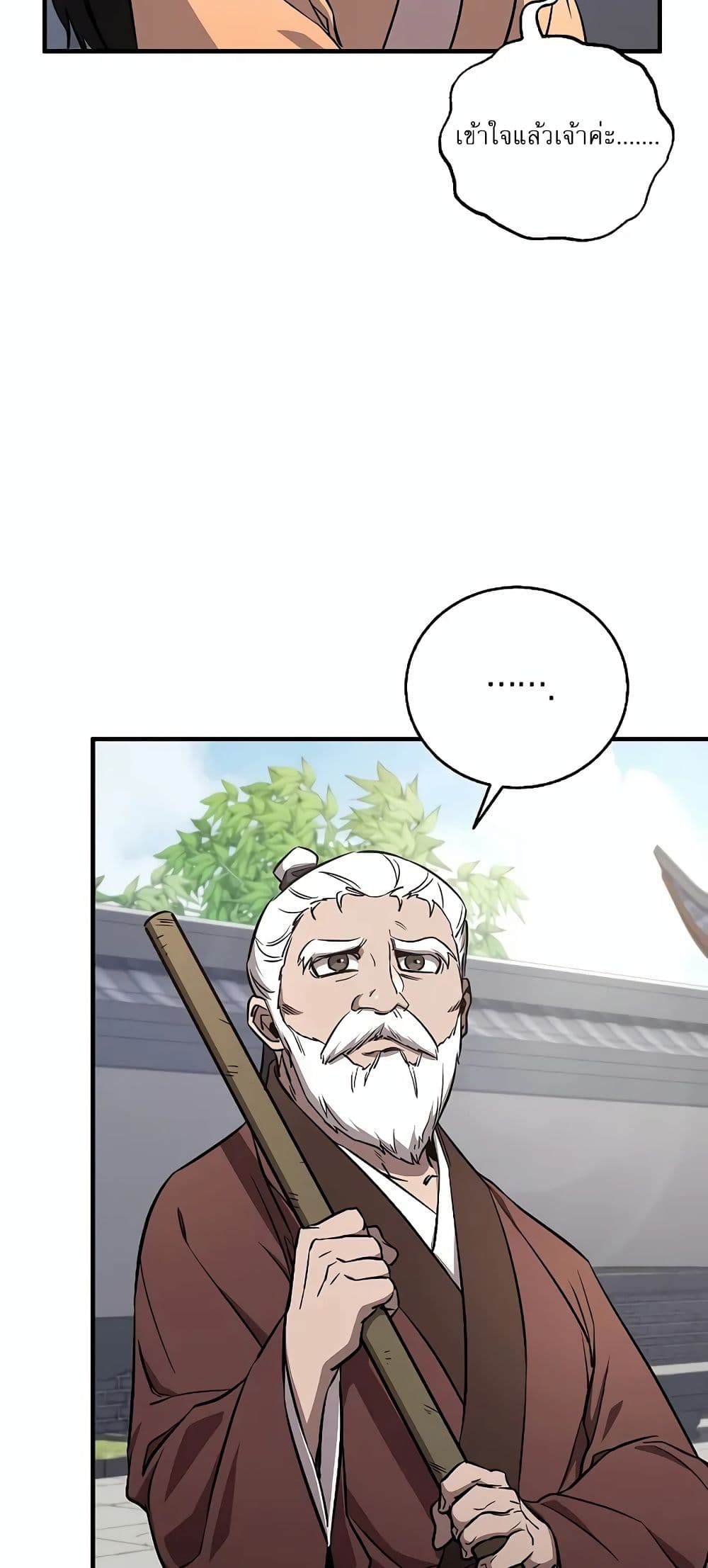 Childhood Friend of the Zenith สหายวัยเยาว์ของข้าแข็งแกร่งที่สุดในใต้หล้า ตอนที่ 4 หน้า 67