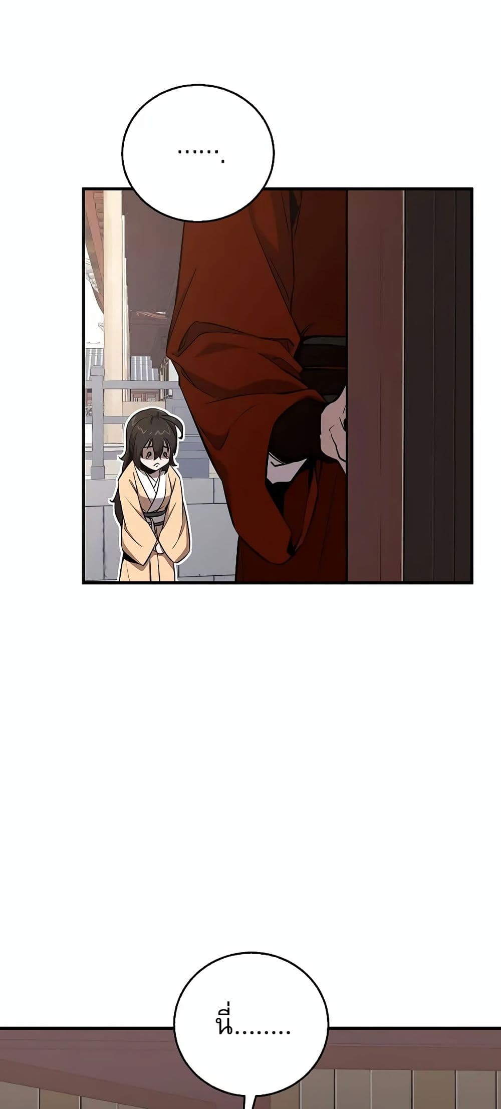 Childhood Friend of the Zenith สหายวัยเยาว์ของข้าแข็งแกร่งที่สุดในใต้หล้า ตอนที่ 4 หน้า 70