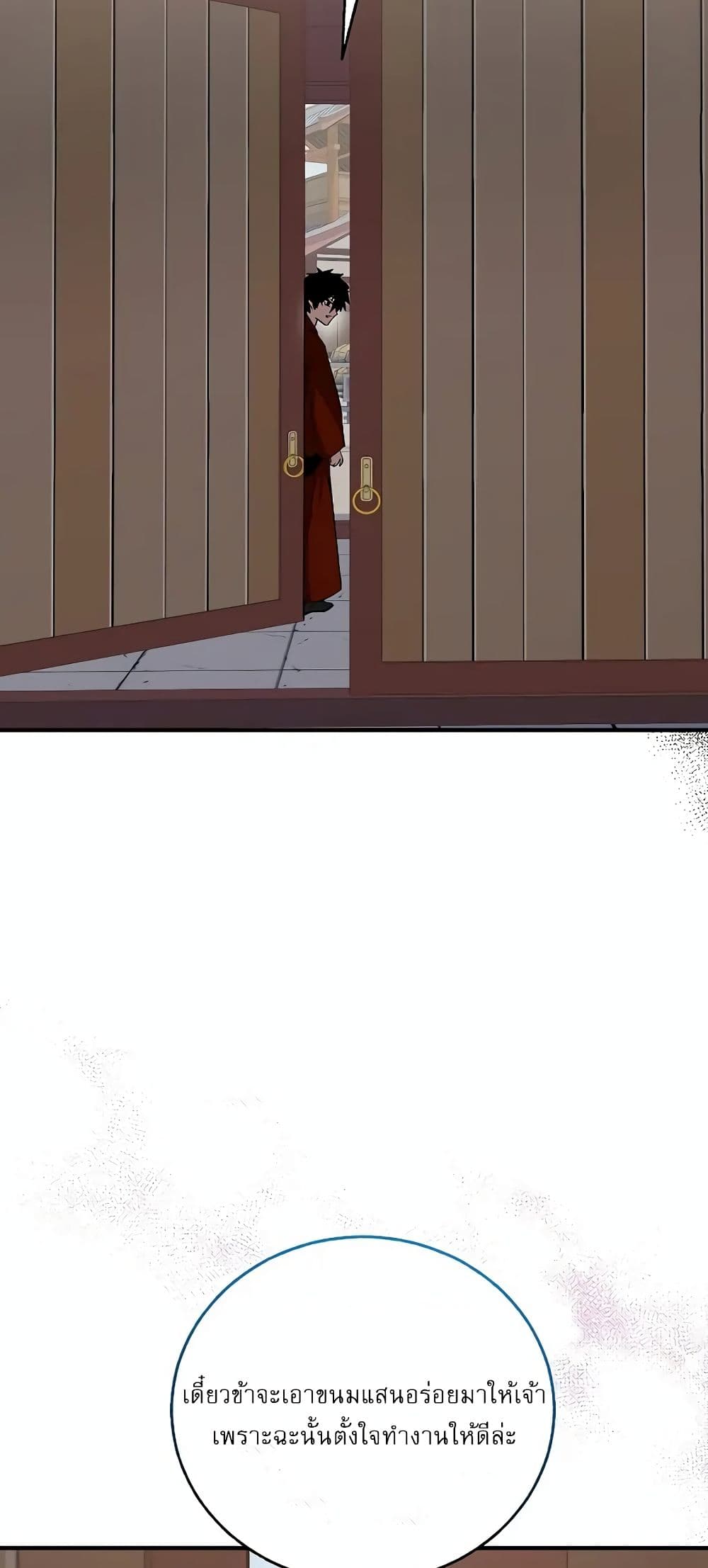 Childhood Friend of the Zenith สหายวัยเยาว์ของข้าแข็งแกร่งที่สุดในใต้หล้า ตอนที่ 4 หน้า 71