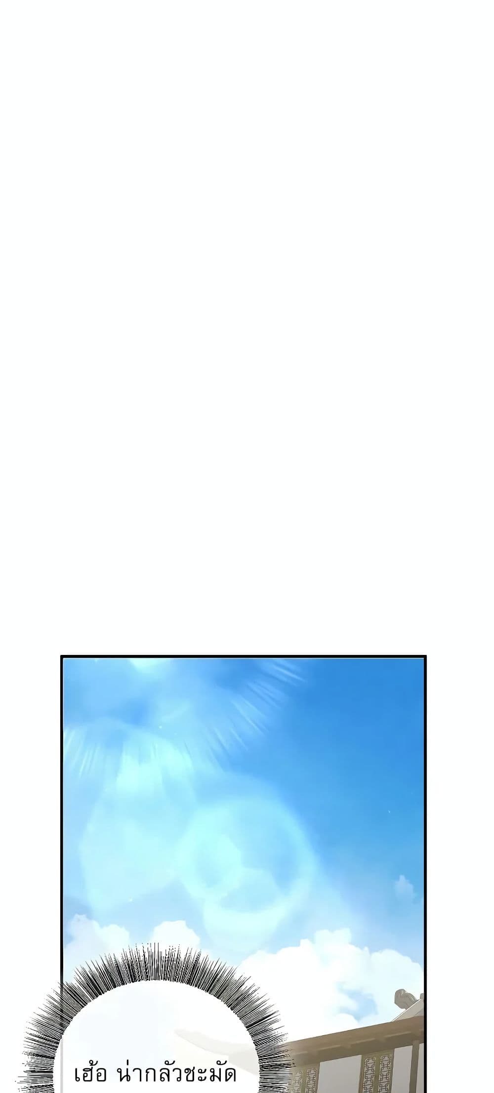 Childhood Friend of the Zenith สหายวัยเยาว์ของข้าแข็งแกร่งที่สุดในใต้หล้า ตอนที่ 4 หน้า 76