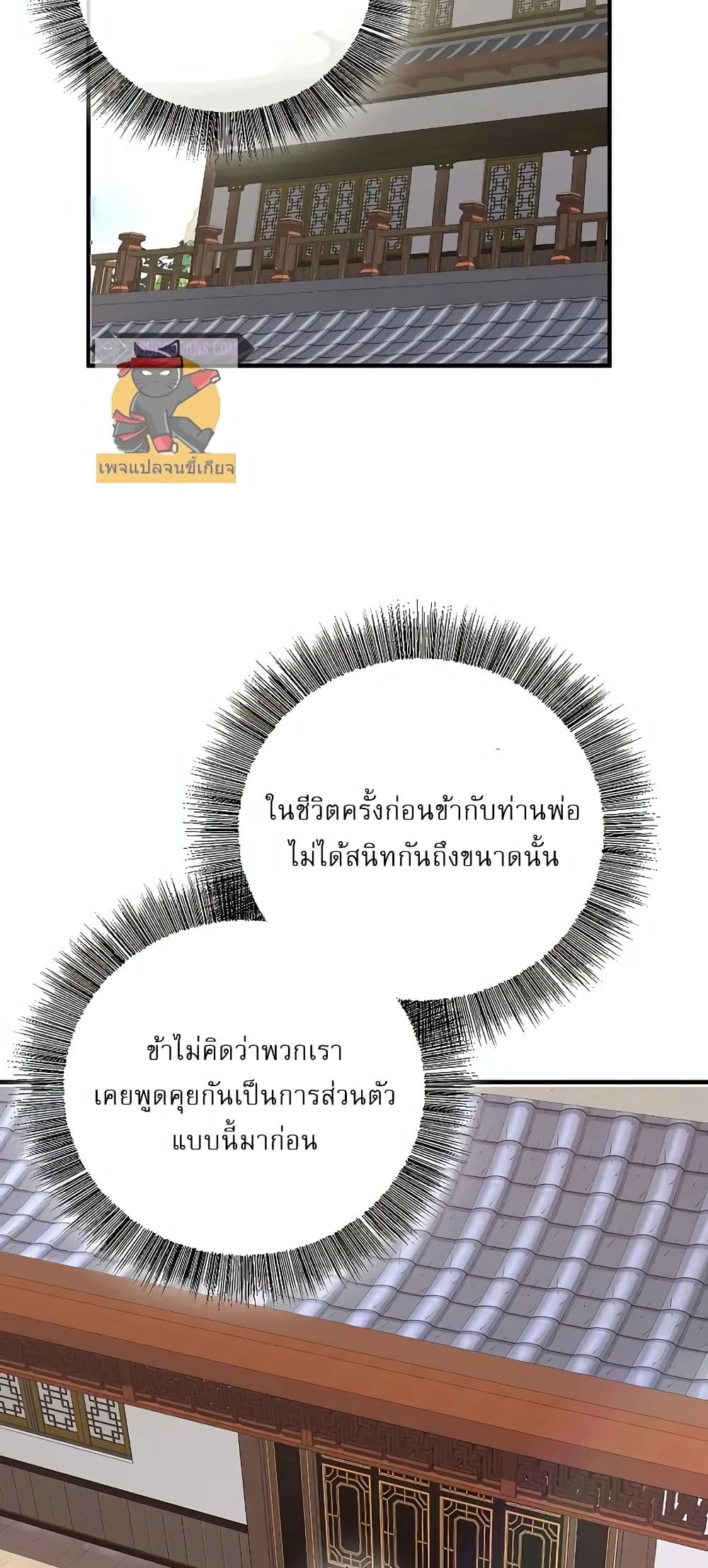 Childhood Friend of the Zenith สหายวัยเยาว์ของข้าแข็งแกร่งที่สุดในใต้หล้า ตอนที่ 4 หน้า 77