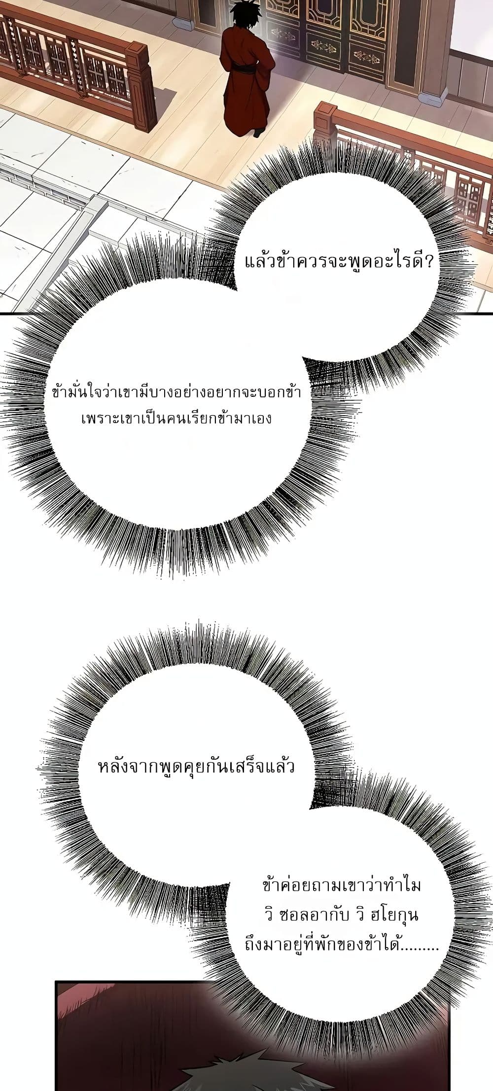 Childhood Friend of the Zenith สหายวัยเยาว์ของข้าแข็งแกร่งที่สุดในใต้หล้า ตอนที่ 4 หน้า 78