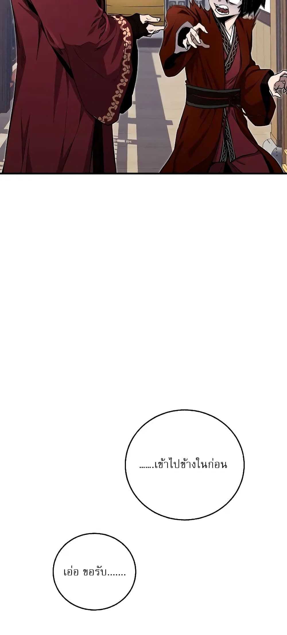 Childhood Friend of the Zenith สหายวัยเยาว์ของข้าแข็งแกร่งที่สุดในใต้หล้า ตอนที่ 4 หน้า 80