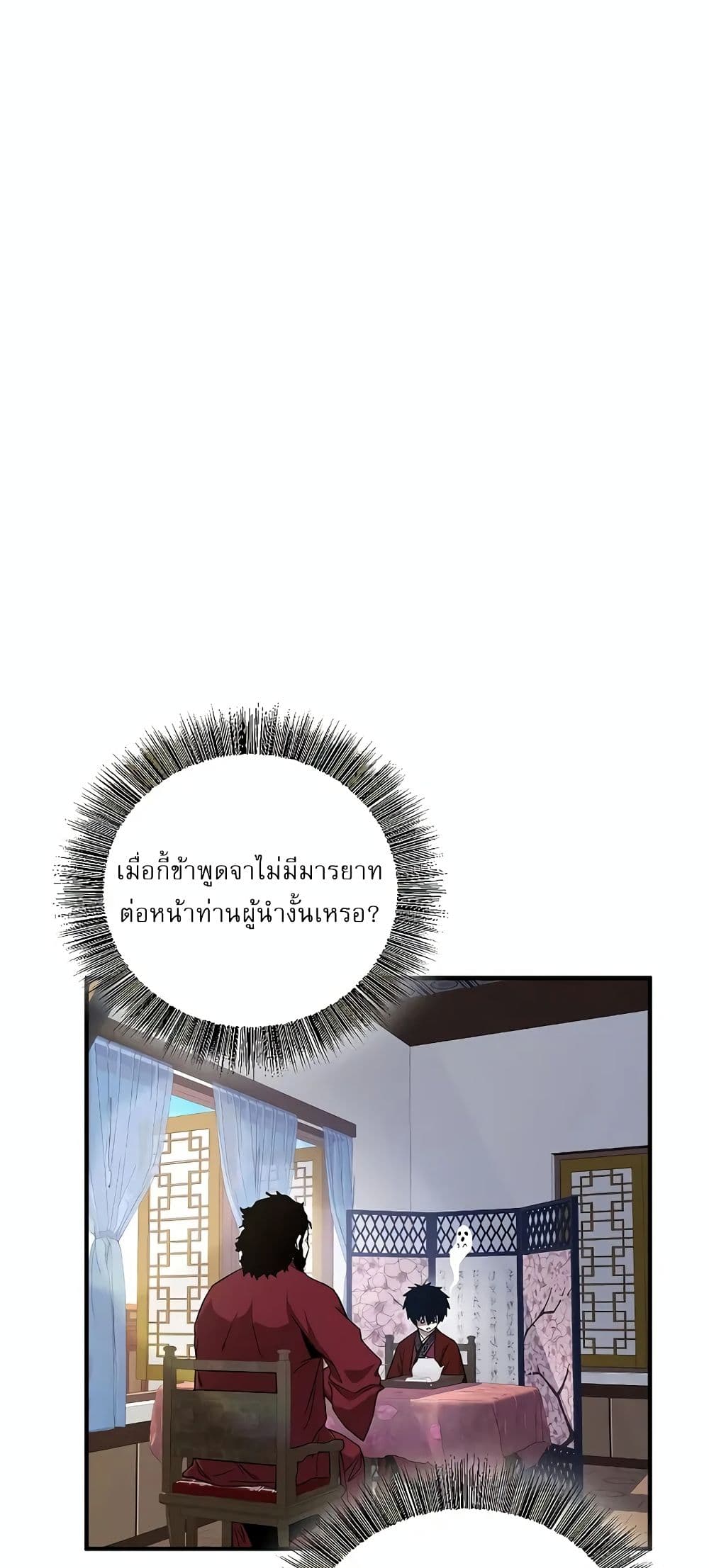 Childhood Friend of the Zenith สหายวัยเยาว์ของข้าแข็งแกร่งที่สุดในใต้หล้า ตอนที่ 4 หน้า 81