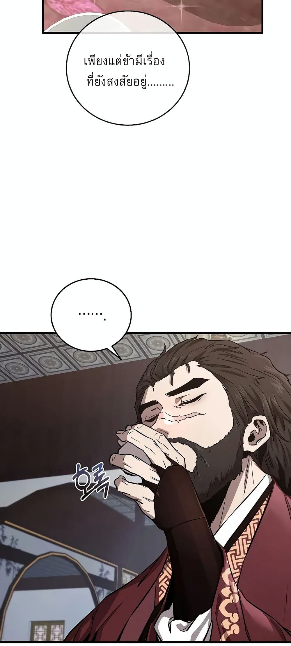 Childhood Friend of the Zenith สหายวัยเยาว์ของข้าแข็งแกร่งที่สุดในใต้หล้า ตอนที่ 4 หน้า 84