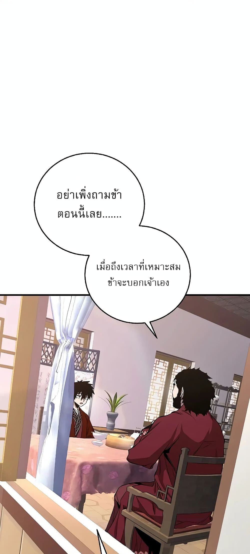 Childhood Friend of the Zenith สหายวัยเยาว์ของข้าแข็งแกร่งที่สุดในใต้หล้า ตอนที่ 4 หน้า 85