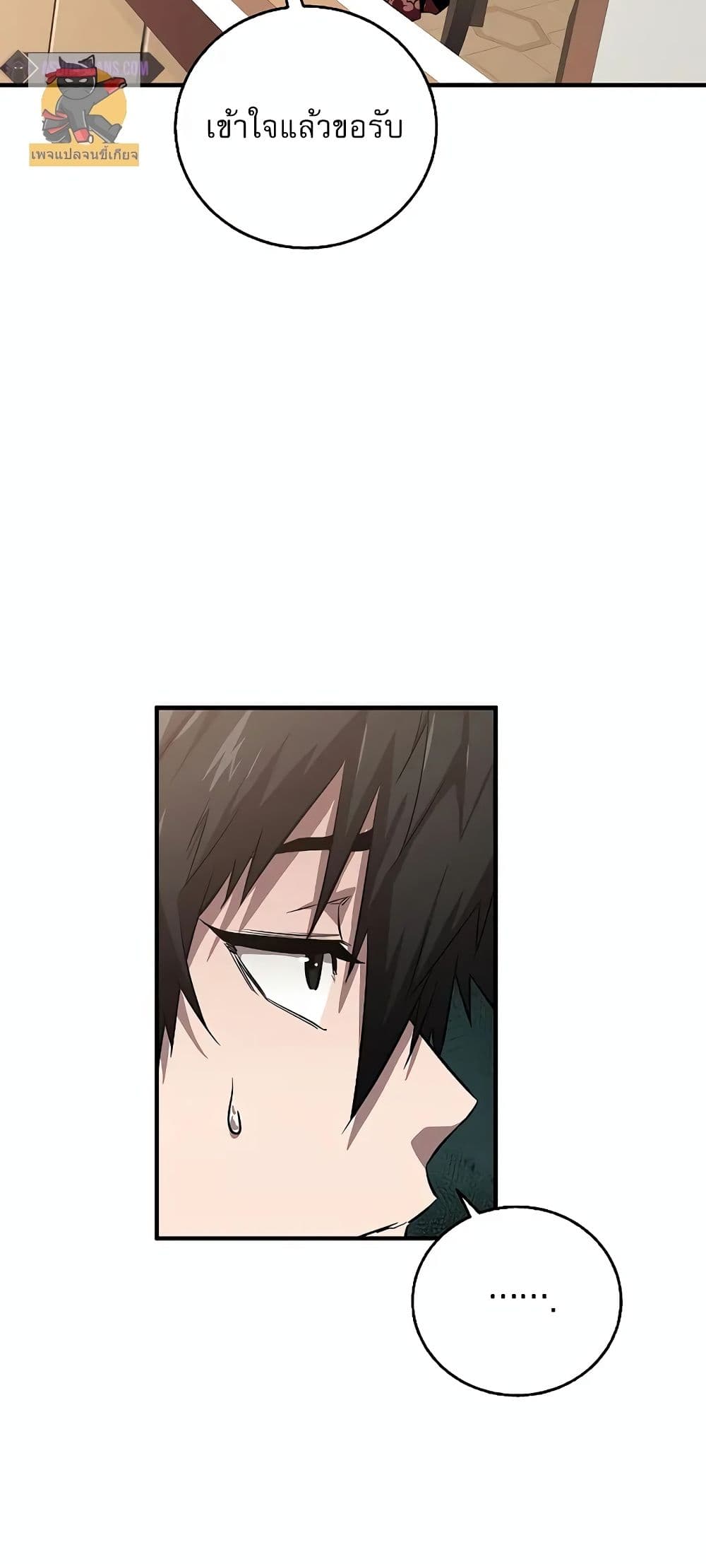 Childhood Friend of the Zenith สหายวัยเยาว์ของข้าแข็งแกร่งที่สุดในใต้หล้า ตอนที่ 4 หน้า 86