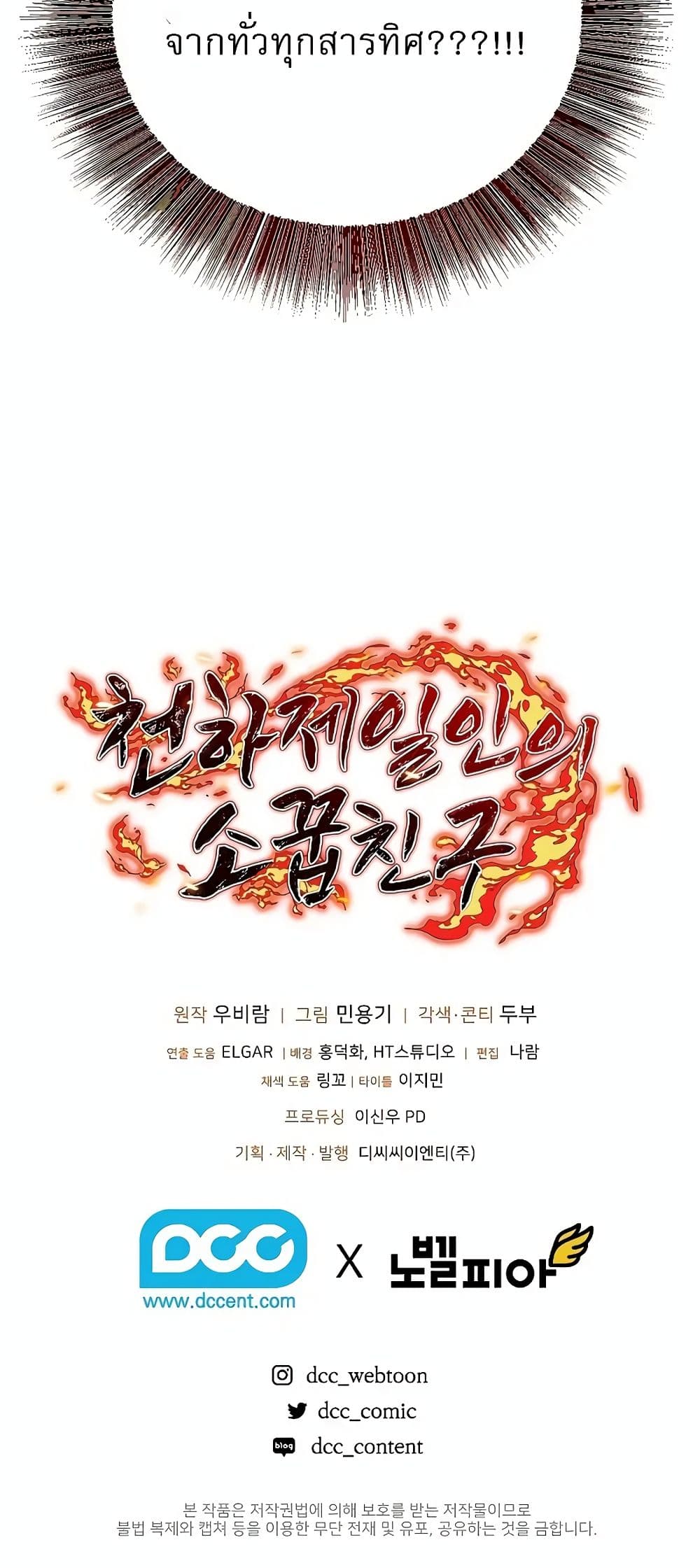 Childhood Friend of the Zenith สหายวัยเยาว์ของข้าแข็งแกร่งที่สุดในใต้หล้า ตอนที่ 4 หน้า 91