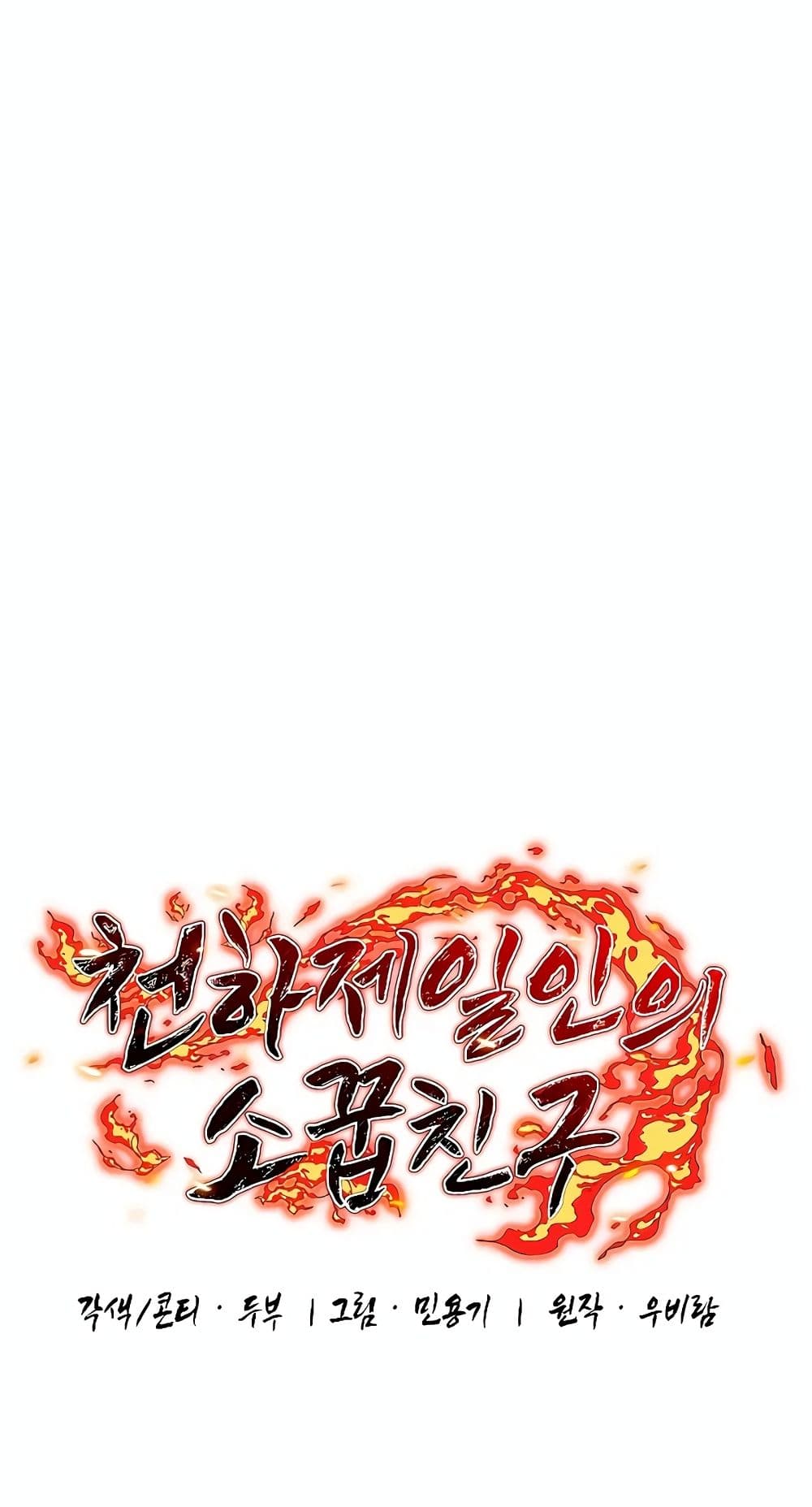 Childhood Friend of the Zenith สหายวัยเยาว์ของข้าแข็งแกร่งที่สุดในใต้หล้า ตอนที่ 5 หน้า 5