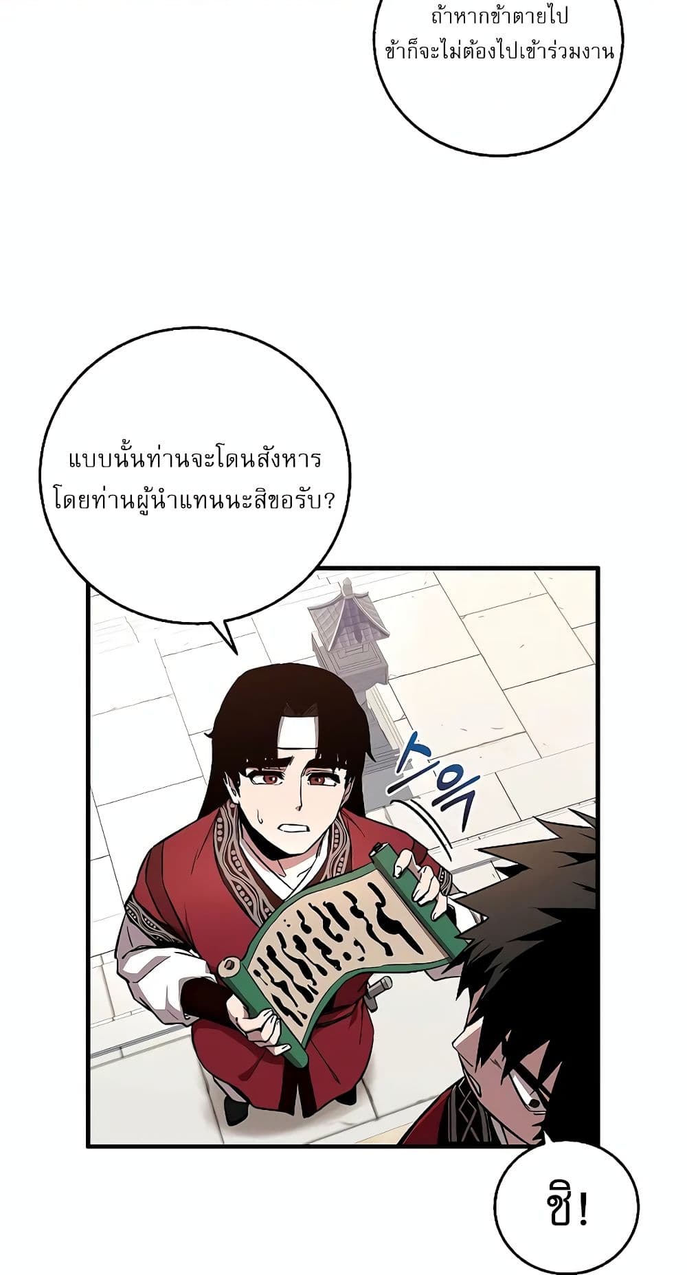 Childhood Friend of the Zenith สหายวัยเยาว์ของข้าแข็งแกร่งที่สุดในใต้หล้า ตอนที่ 5 หน้า 12