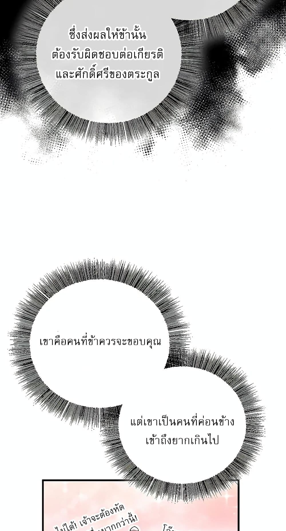 Childhood Friend of the Zenith สหายวัยเยาว์ของข้าแข็งแกร่งที่สุดในใต้หล้า ตอนที่ 5 หน้า 17