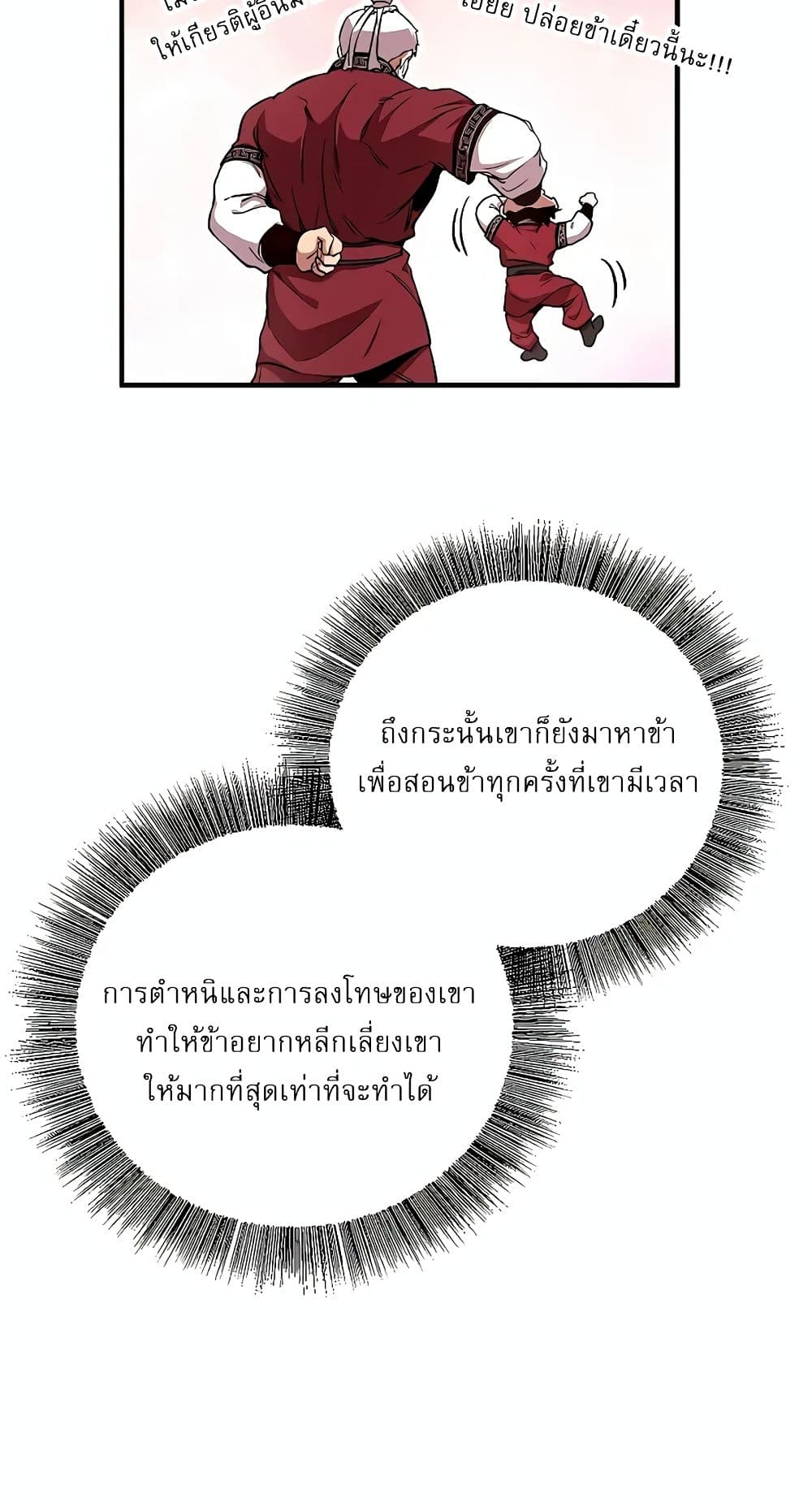 Childhood Friend of the Zenith สหายวัยเยาว์ของข้าแข็งแกร่งที่สุดในใต้หล้า ตอนที่ 5 หน้า 18