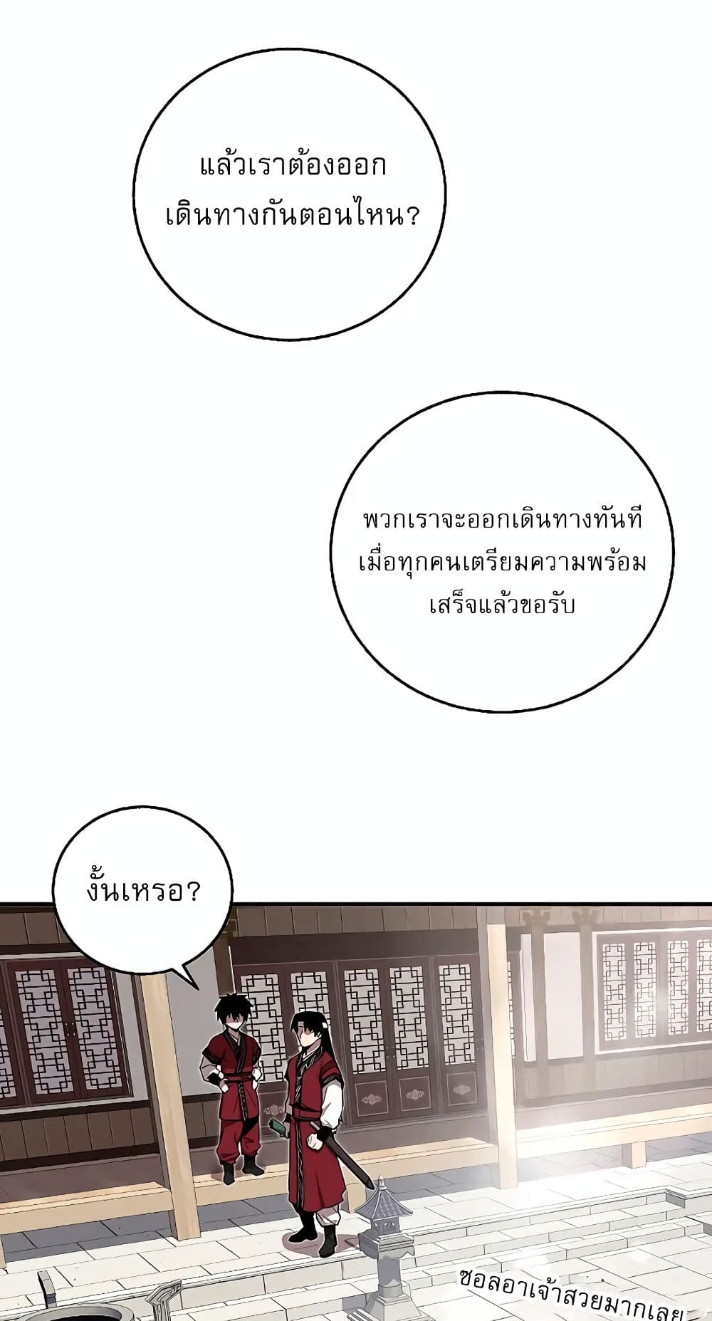Childhood Friend of the Zenith สหายวัยเยาว์ของข้าแข็งแกร่งที่สุดในใต้หล้า ตอนที่ 5 หน้า 21