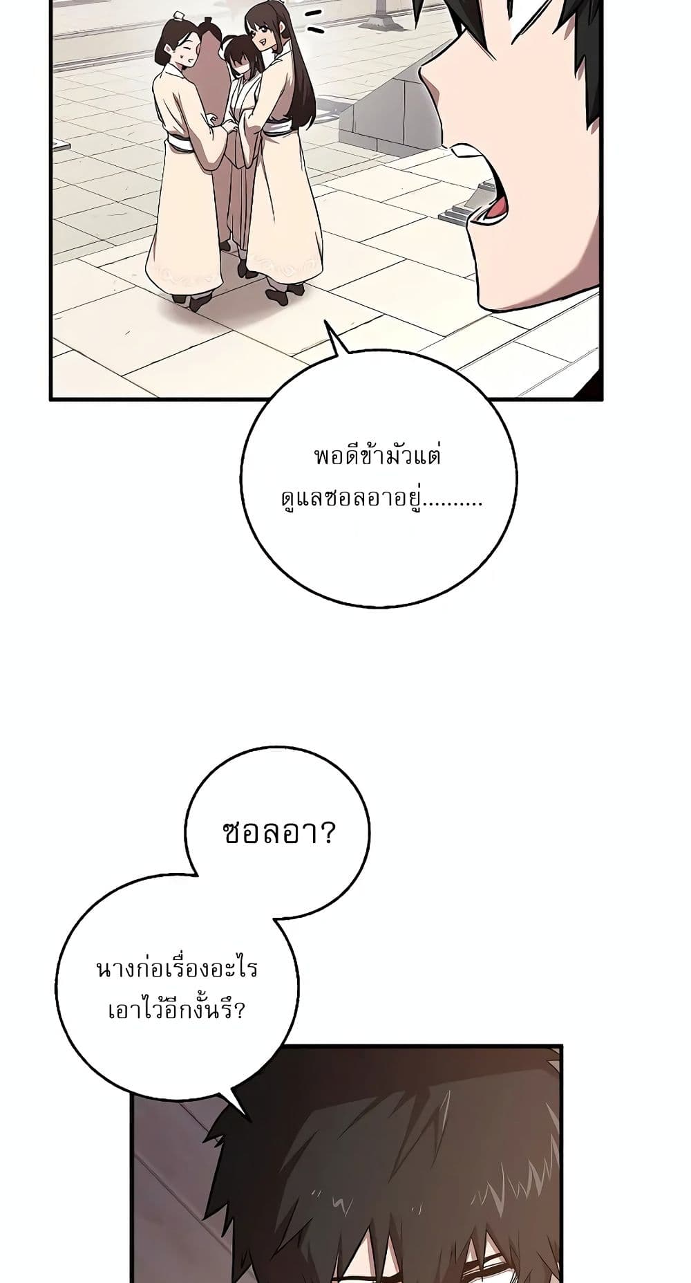 Childhood Friend of the Zenith สหายวัยเยาว์ของข้าแข็งแกร่งที่สุดในใต้หล้า ตอนที่ 5 หน้า 23