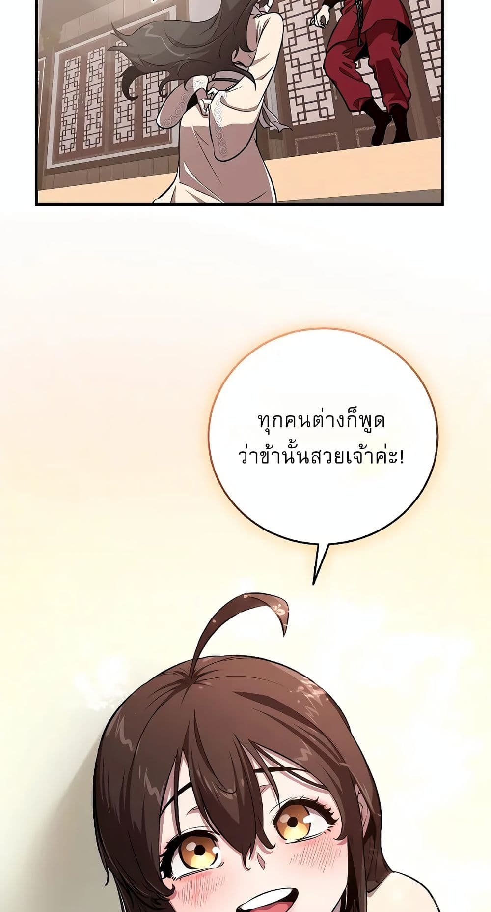 Childhood Friend of the Zenith สหายวัยเยาว์ของข้าแข็งแกร่งที่สุดในใต้หล้า ตอนที่ 5 หน้า 31