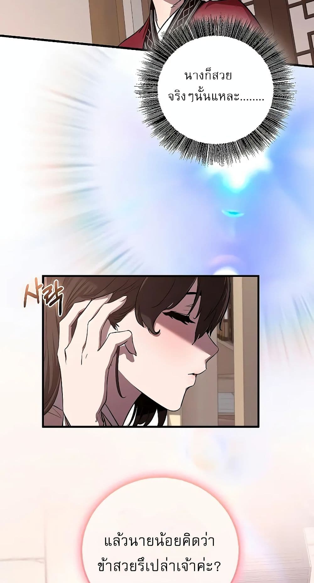 Childhood Friend of the Zenith สหายวัยเยาว์ของข้าแข็งแกร่งที่สุดในใต้หล้า ตอนที่ 5 หน้า 33