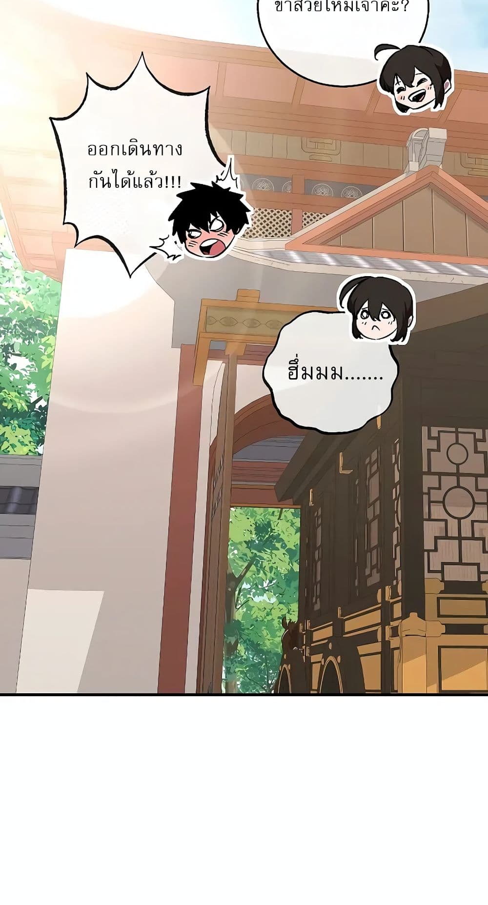 Childhood Friend of the Zenith สหายวัยเยาว์ของข้าแข็งแกร่งที่สุดในใต้หล้า ตอนที่ 5 หน้า 37