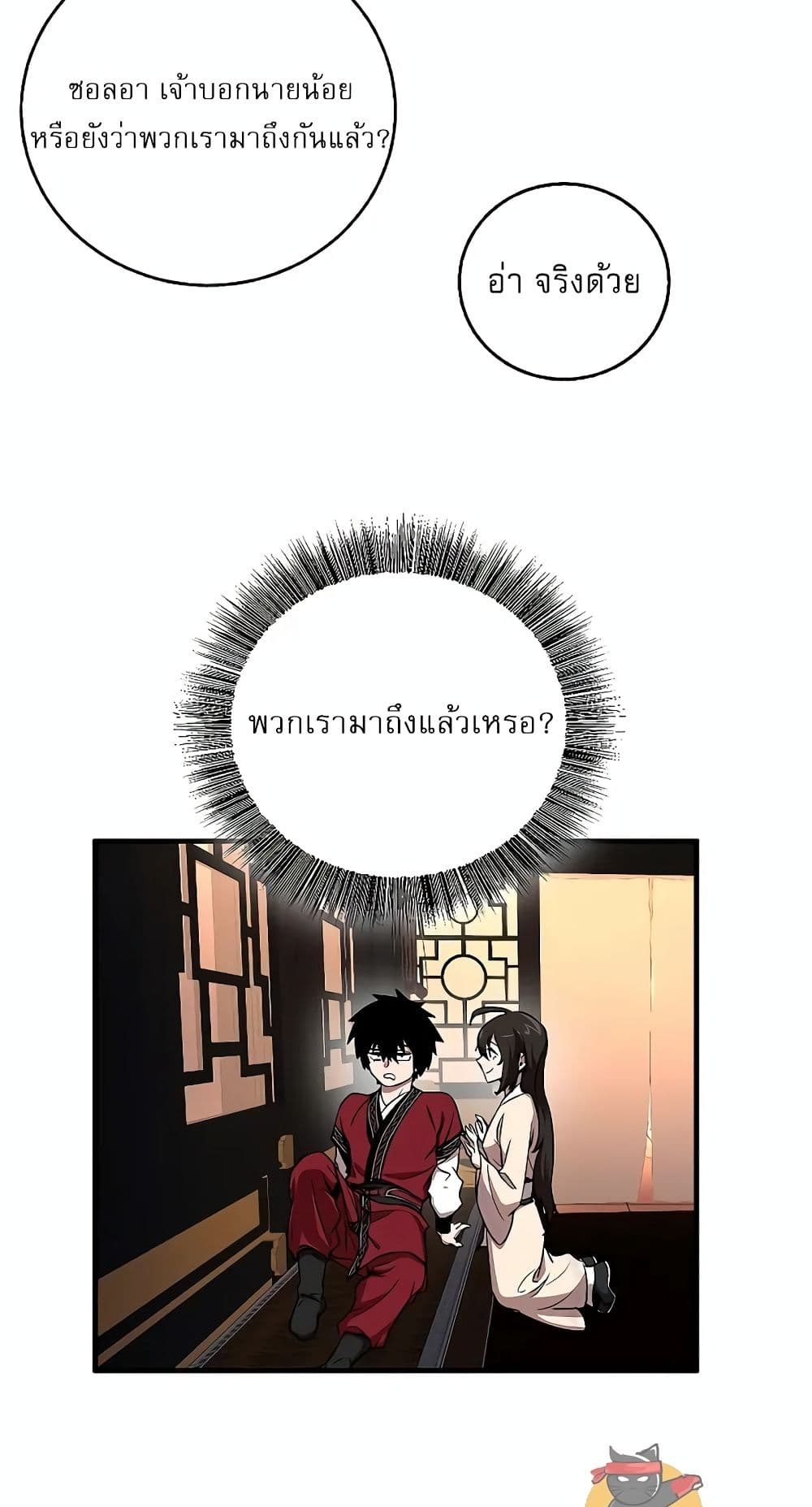Childhood Friend of the Zenith สหายวัยเยาว์ของข้าแข็งแกร่งที่สุดในใต้หล้า ตอนที่ 5 หน้า 50