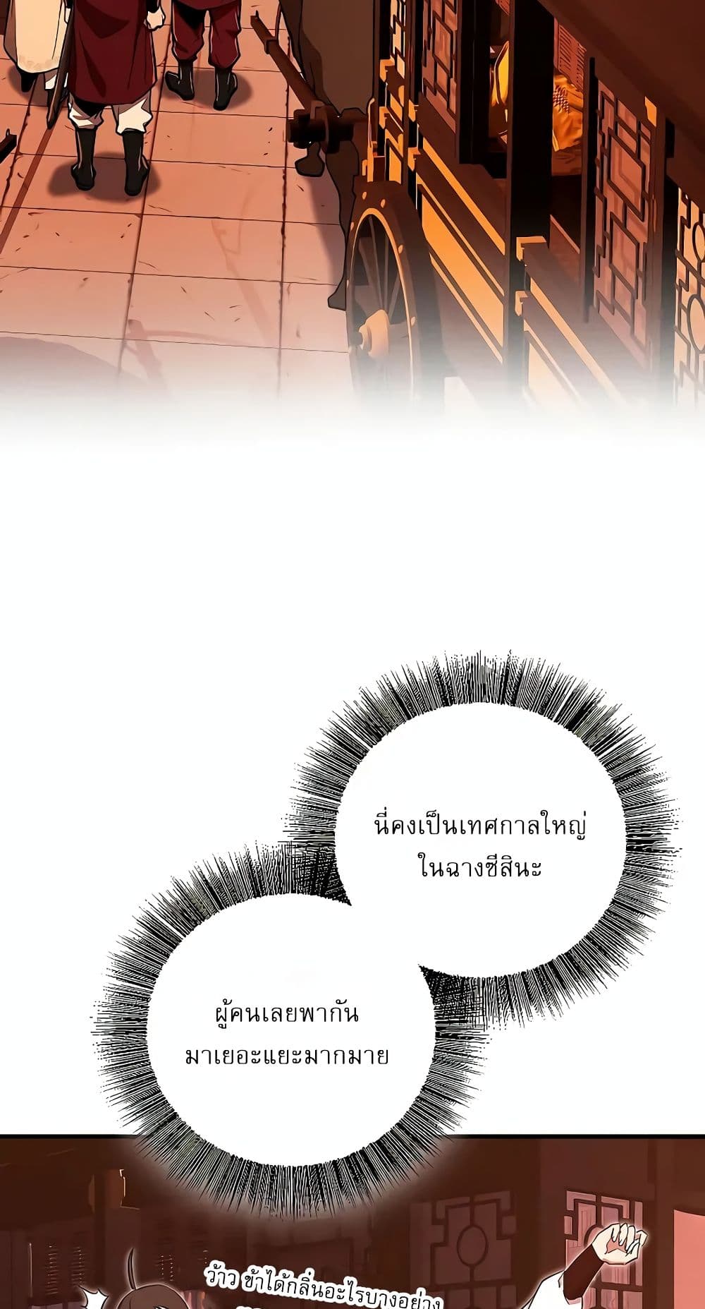 Childhood Friend of the Zenith สหายวัยเยาว์ของข้าแข็งแกร่งที่สุดในใต้หล้า ตอนที่ 5 หน้า 54