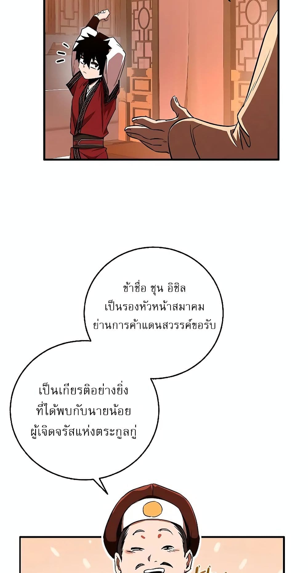 Childhood Friend of the Zenith สหายวัยเยาว์ของข้าแข็งแกร่งที่สุดในใต้หล้า ตอนที่ 5 หน้า 56