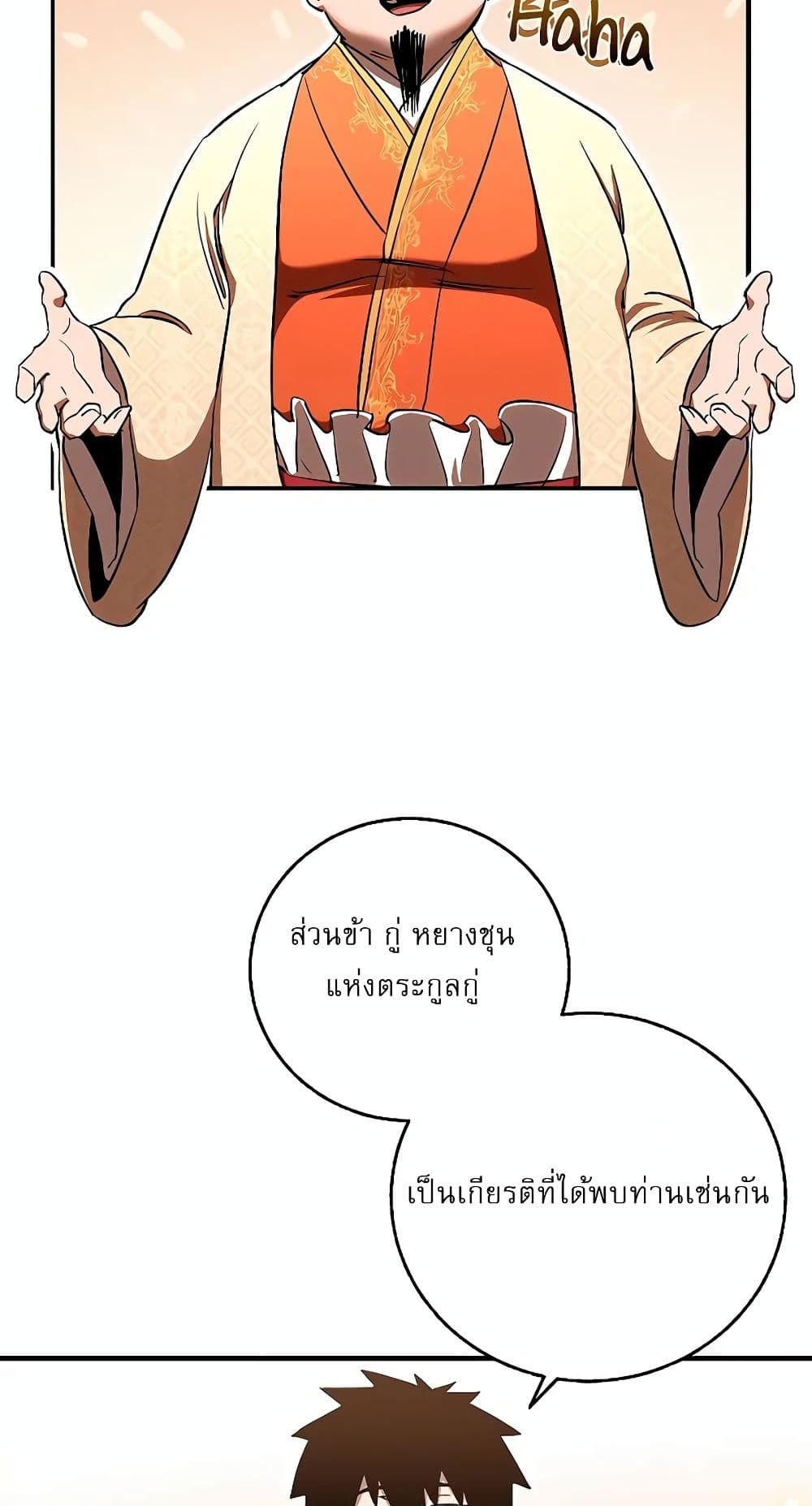 Childhood Friend of the Zenith สหายวัยเยาว์ของข้าแข็งแกร่งที่สุดในใต้หล้า ตอนที่ 5 หน้า 57