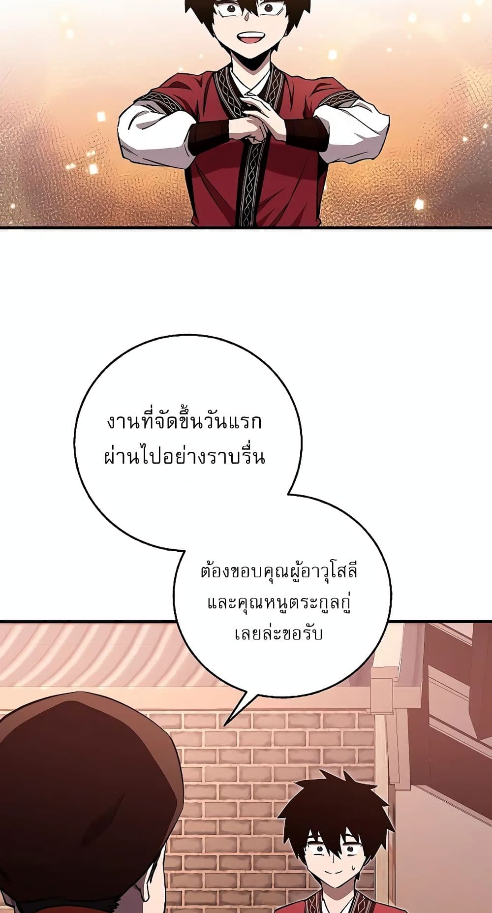 Childhood Friend of the Zenith สหายวัยเยาว์ของข้าแข็งแกร่งที่สุดในใต้หล้า ตอนที่ 5 หน้า 58
