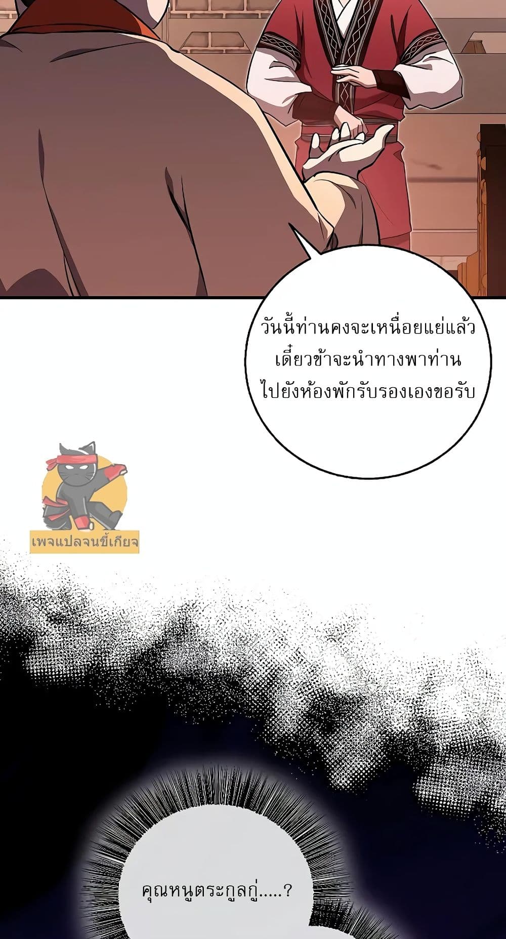 Childhood Friend of the Zenith สหายวัยเยาว์ของข้าแข็งแกร่งที่สุดในใต้หล้า ตอนที่ 5 หน้า 59