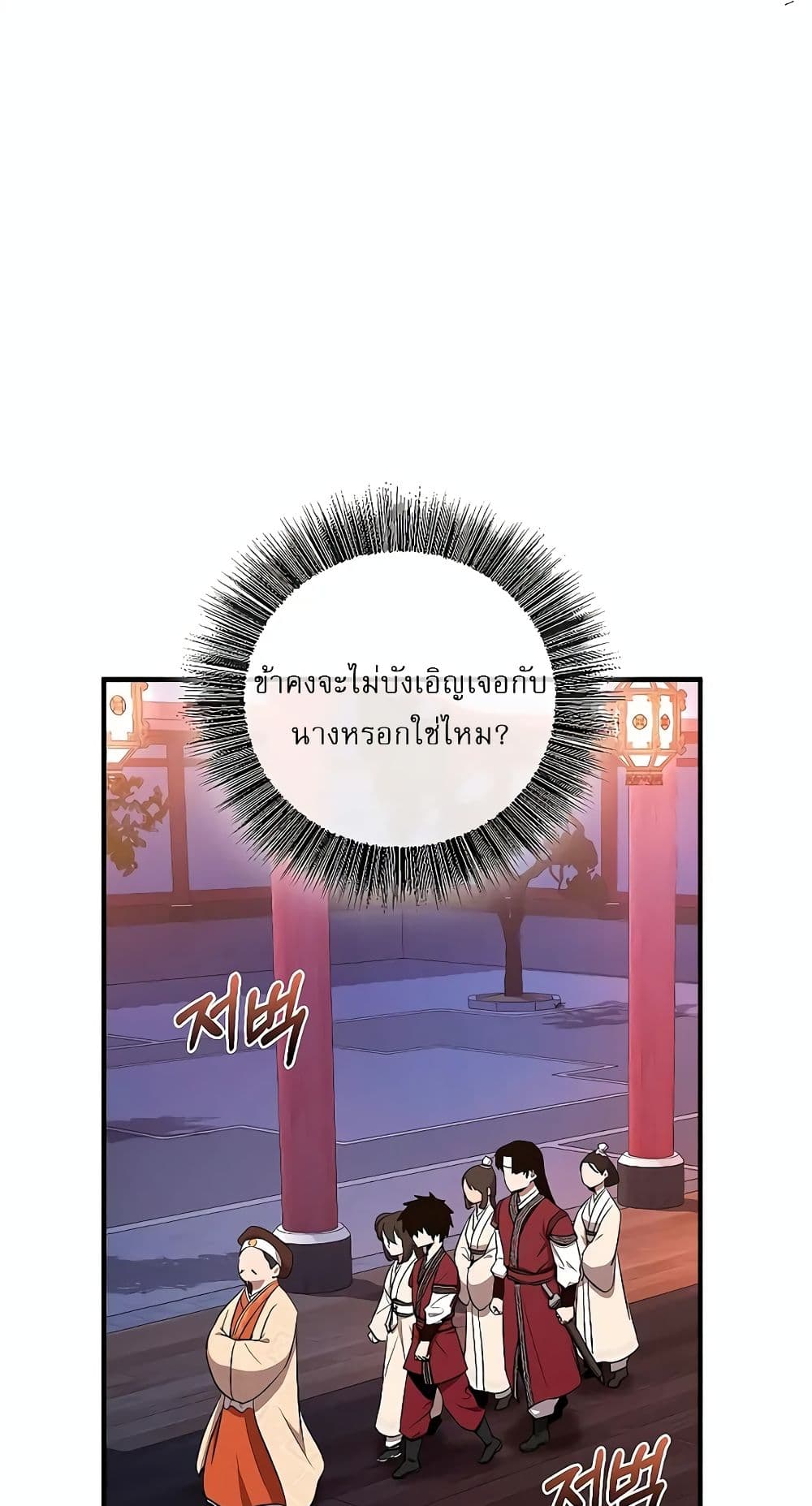 Childhood Friend of the Zenith สหายวัยเยาว์ของข้าแข็งแกร่งที่สุดในใต้หล้า ตอนที่ 5 หน้า 61