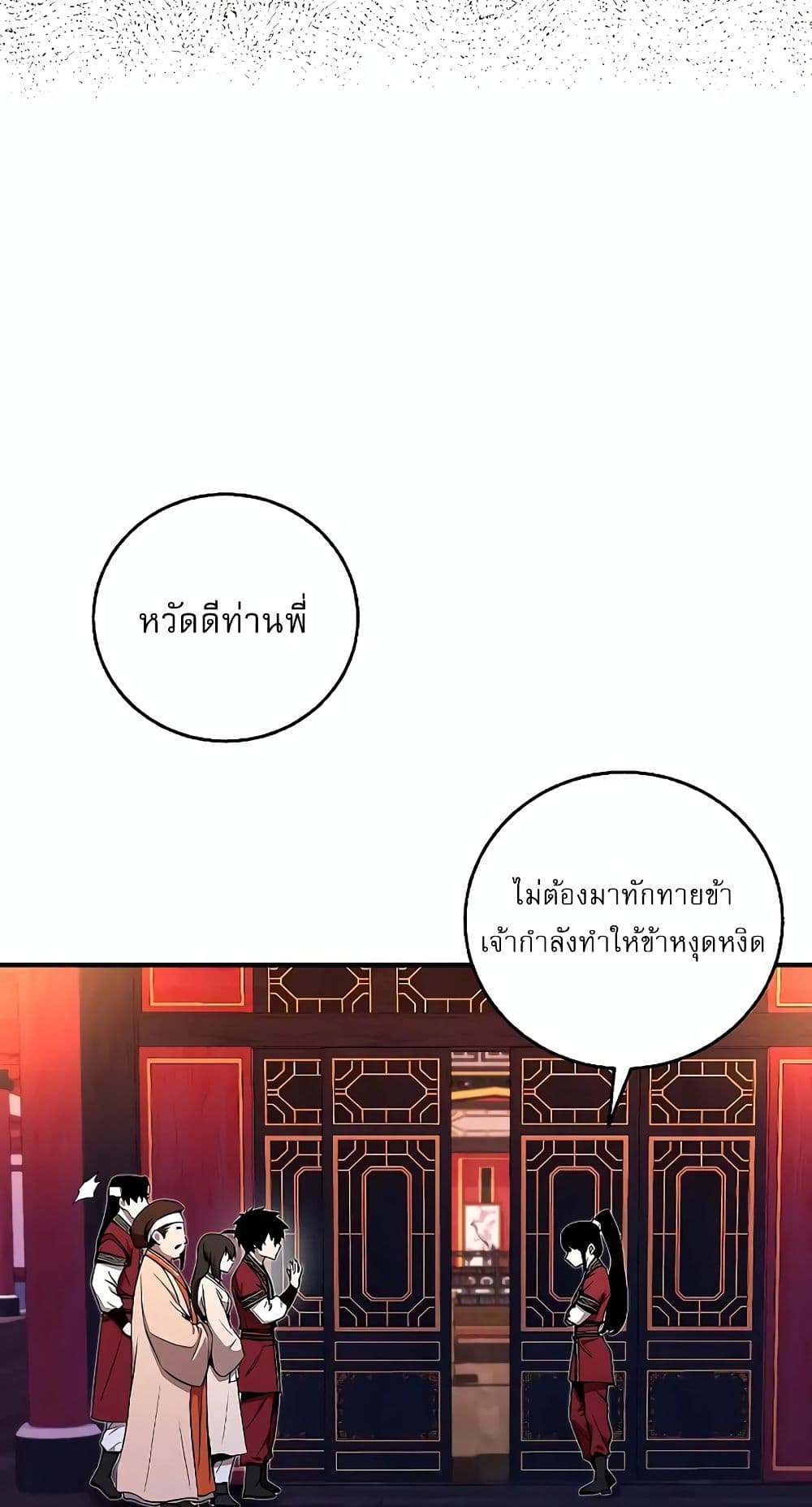 Childhood Friend of the Zenith สหายวัยเยาว์ของข้าแข็งแกร่งที่สุดในใต้หล้า ตอนที่ 5 หน้า 66