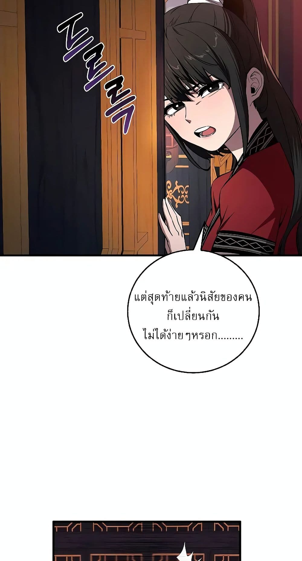 Childhood Friend of the Zenith สหายวัยเยาว์ของข้าแข็งแกร่งที่สุดในใต้หล้า ตอนที่ 5 หน้า 75