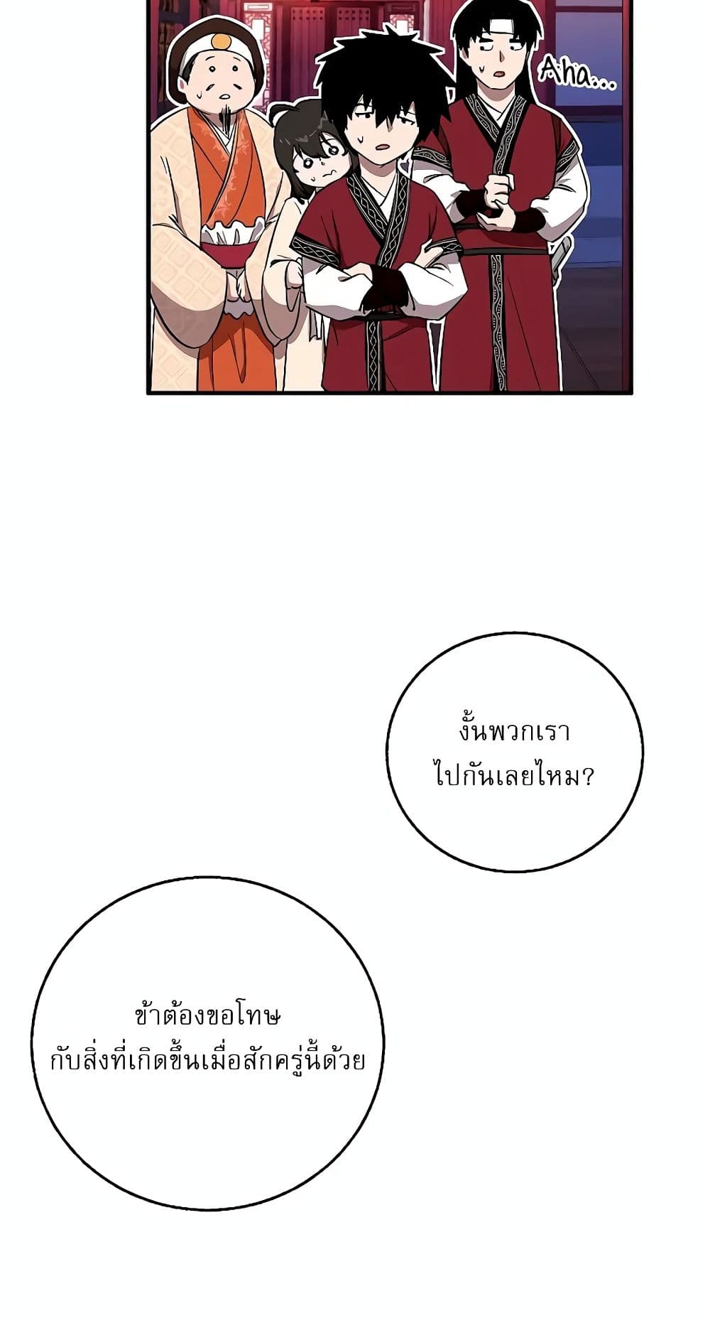 Childhood Friend of the Zenith สหายวัยเยาว์ของข้าแข็งแกร่งที่สุดในใต้หล้า ตอนที่ 5 หน้า 77