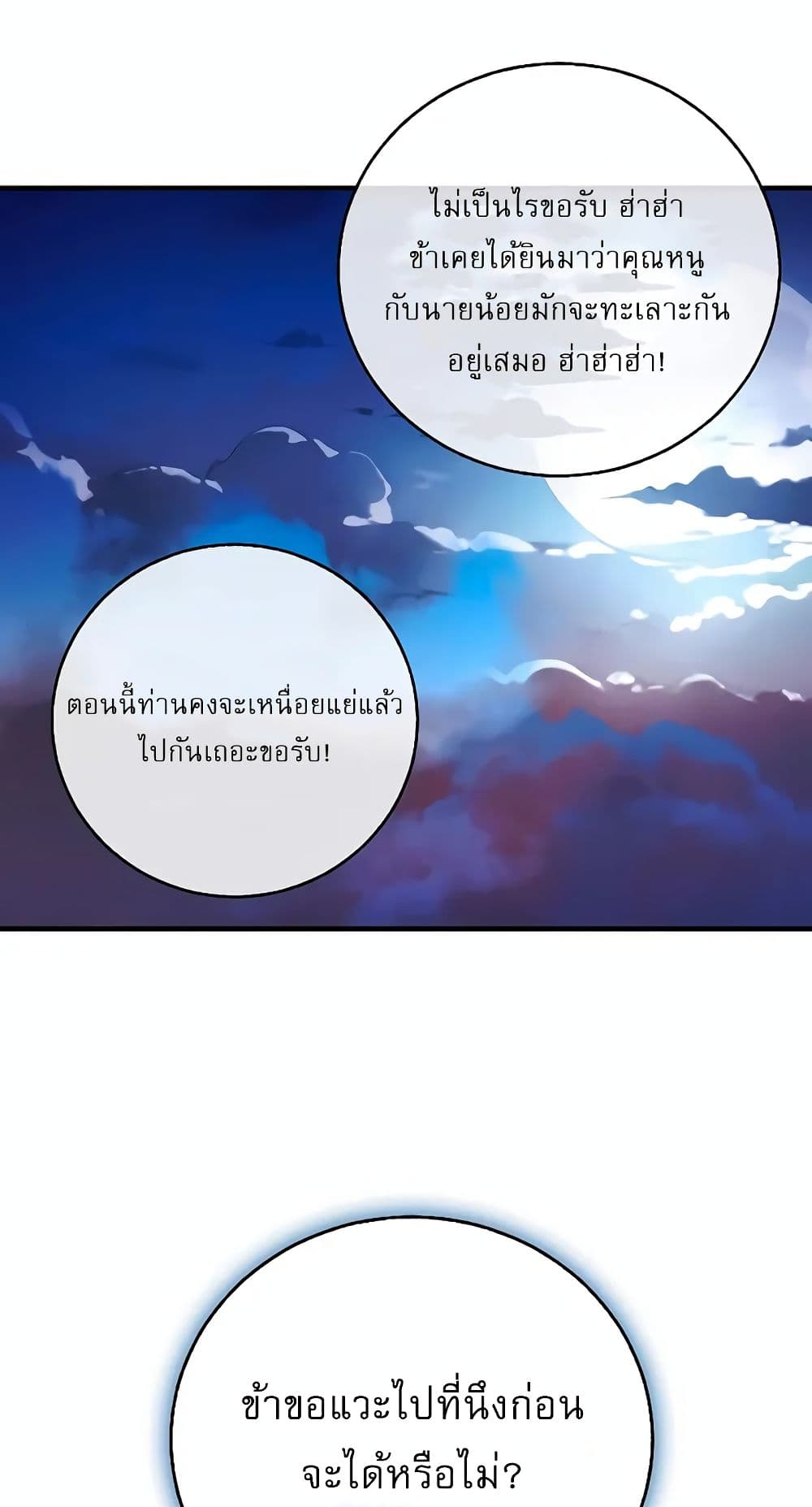 Childhood Friend of the Zenith สหายวัยเยาว์ของข้าแข็งแกร่งที่สุดในใต้หล้า ตอนที่ 5 หน้า 78