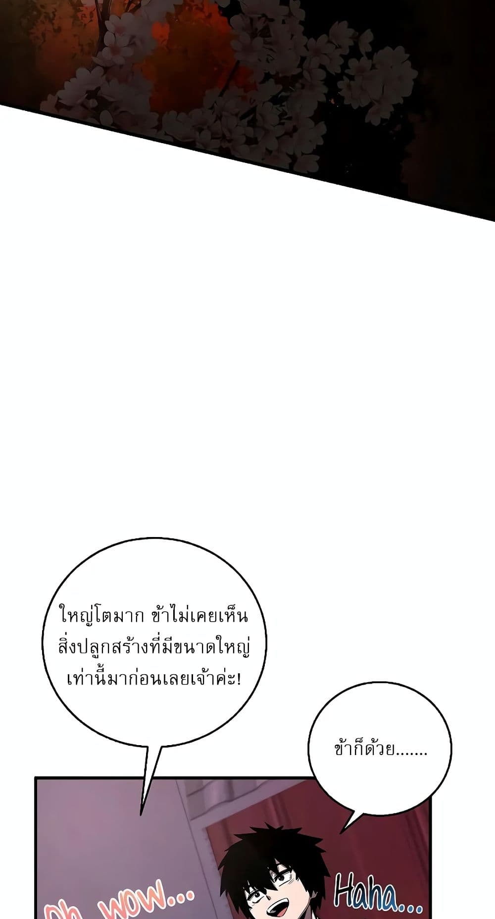 Childhood Friend of the Zenith สหายวัยเยาว์ของข้าแข็งแกร่งที่สุดในใต้หล้า ตอนที่ 5 หน้า 82