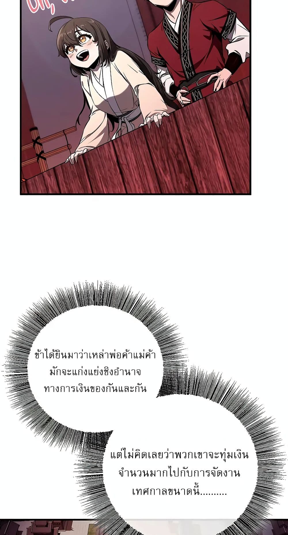 Childhood Friend of the Zenith สหายวัยเยาว์ของข้าแข็งแกร่งที่สุดในใต้หล้า ตอนที่ 5 หน้า 83