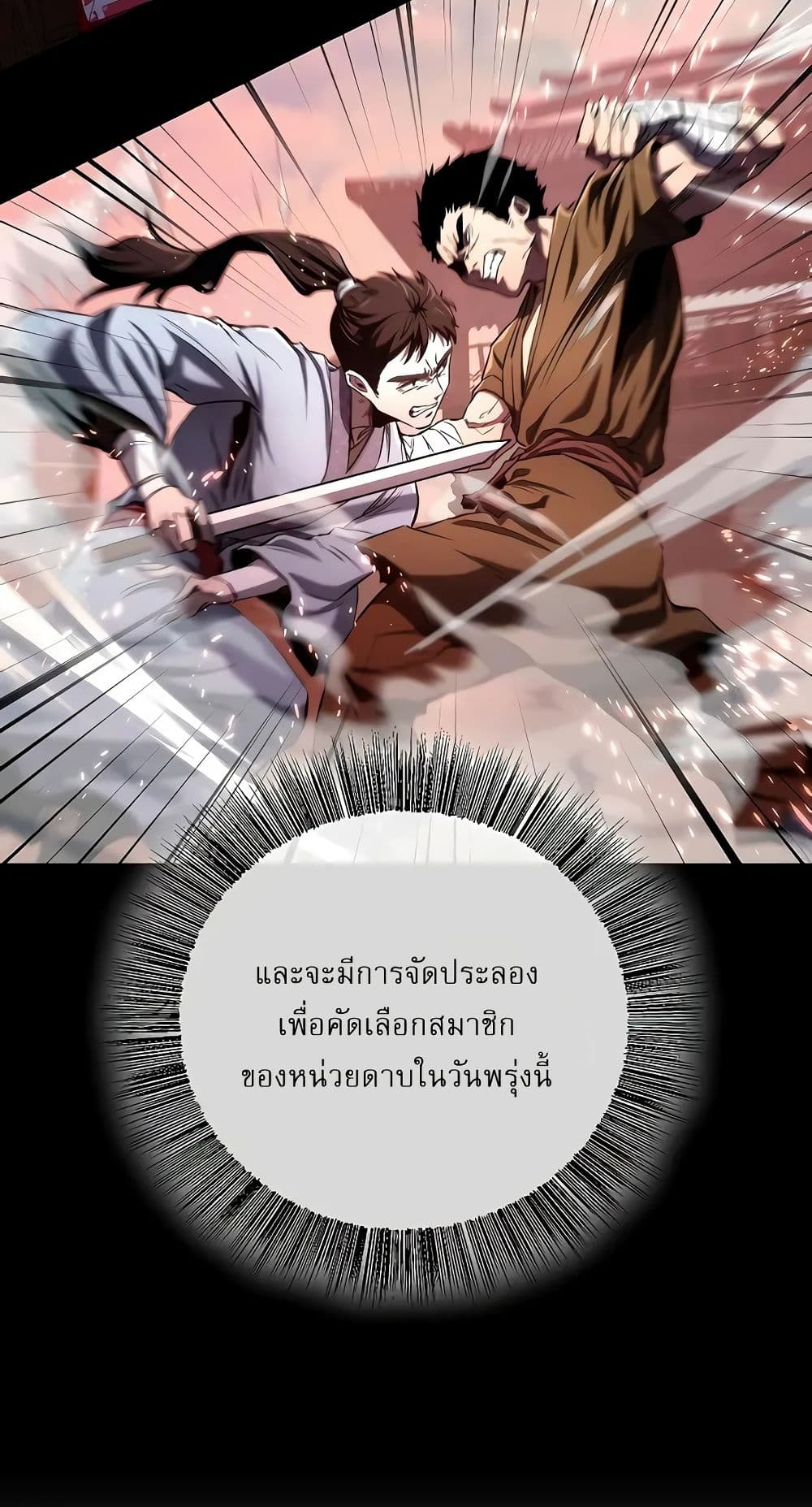 Childhood Friend of the Zenith สหายวัยเยาว์ของข้าแข็งแกร่งที่สุดในใต้หล้า ตอนที่ 5 หน้า 86