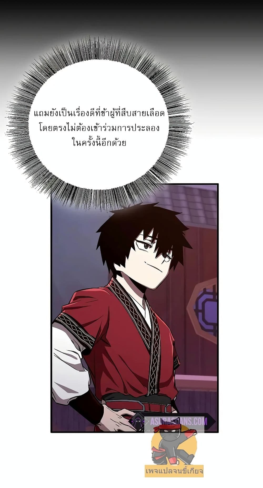 Childhood Friend of the Zenith สหายวัยเยาว์ของข้าแข็งแกร่งที่สุดในใต้หล้า ตอนที่ 5 หน้า 87