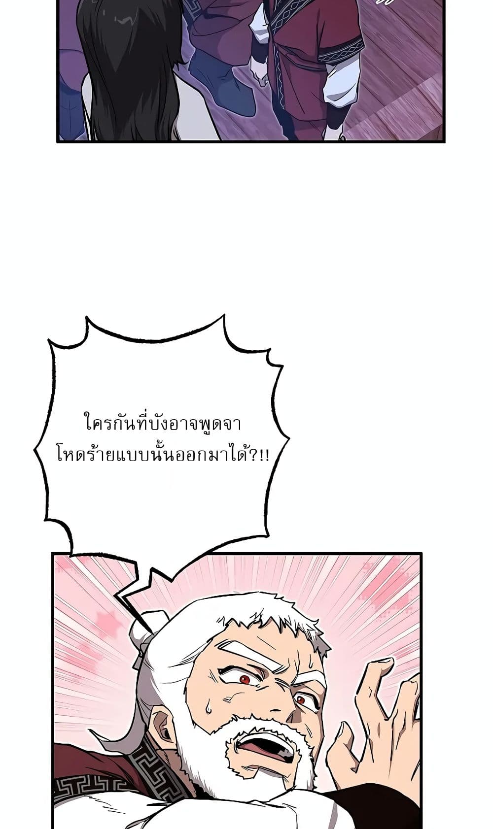 Childhood Friend of the Zenith สหายวัยเยาว์ของข้าแข็งแกร่งที่สุดในใต้หล้า ตอนที่ 6 หน้า 10