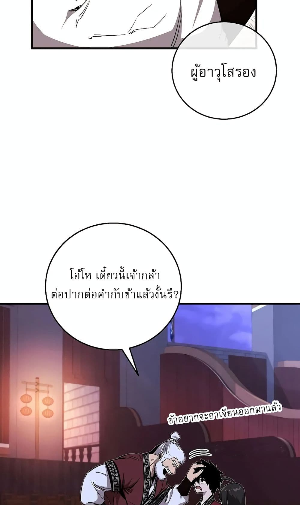 Childhood Friend of the Zenith สหายวัยเยาว์ของข้าแข็งแกร่งที่สุดในใต้หล้า ตอนที่ 6 หน้า 11