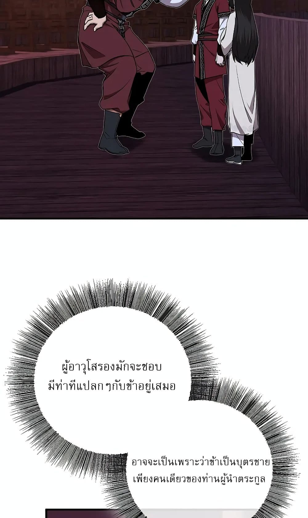 Childhood Friend of the Zenith สหายวัยเยาว์ของข้าแข็งแกร่งที่สุดในใต้หล้า ตอนที่ 6 หน้า 12