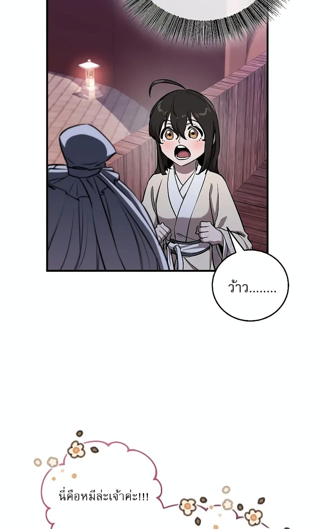 Childhood Friend of the Zenith สหายวัยเยาว์ของข้าแข็งแกร่งที่สุดในใต้หล้า ตอนที่ 6 หน้า 13